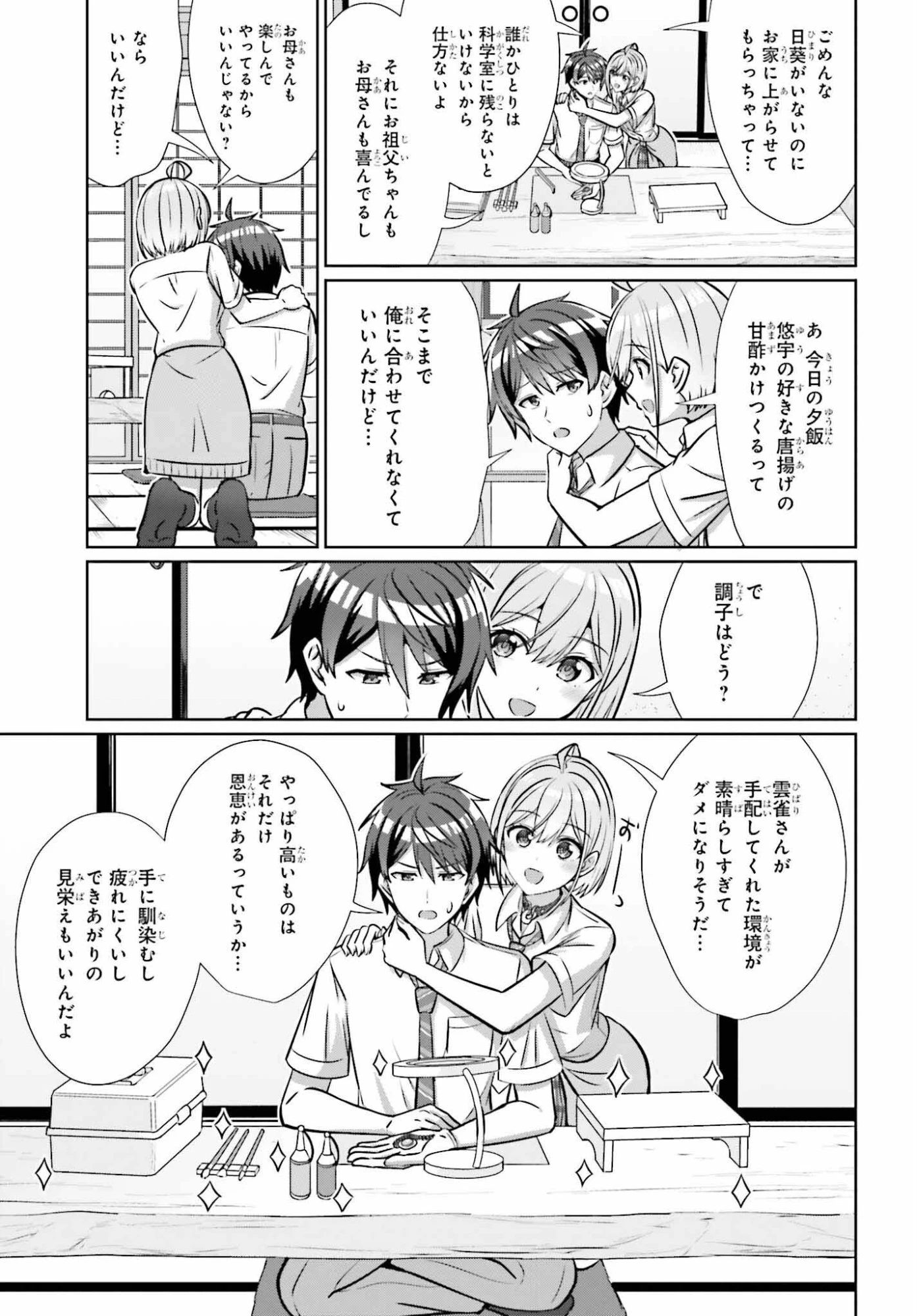男女の友情は成立する?（いや、しないっ!!） 第45話 - 7