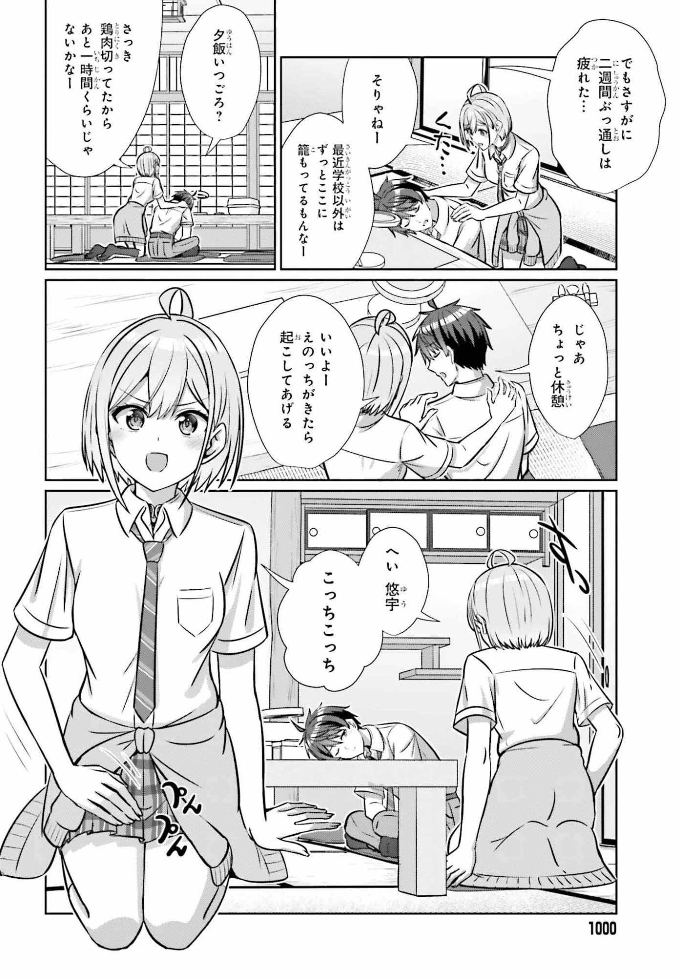 男女の友情は成立する?（いや、しないっ!!） 第45話 - 8