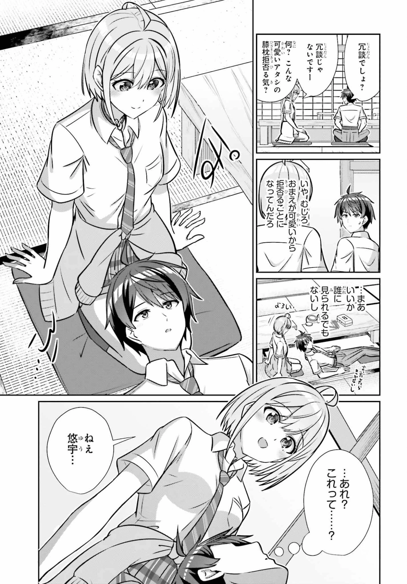 男女の友情は成立する?（いや、しないっ!!） 第45話 - 9