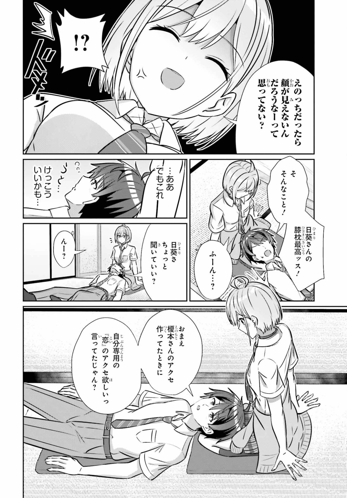 男女の友情は成立する?（いや、しないっ!!） 第45話 - 10