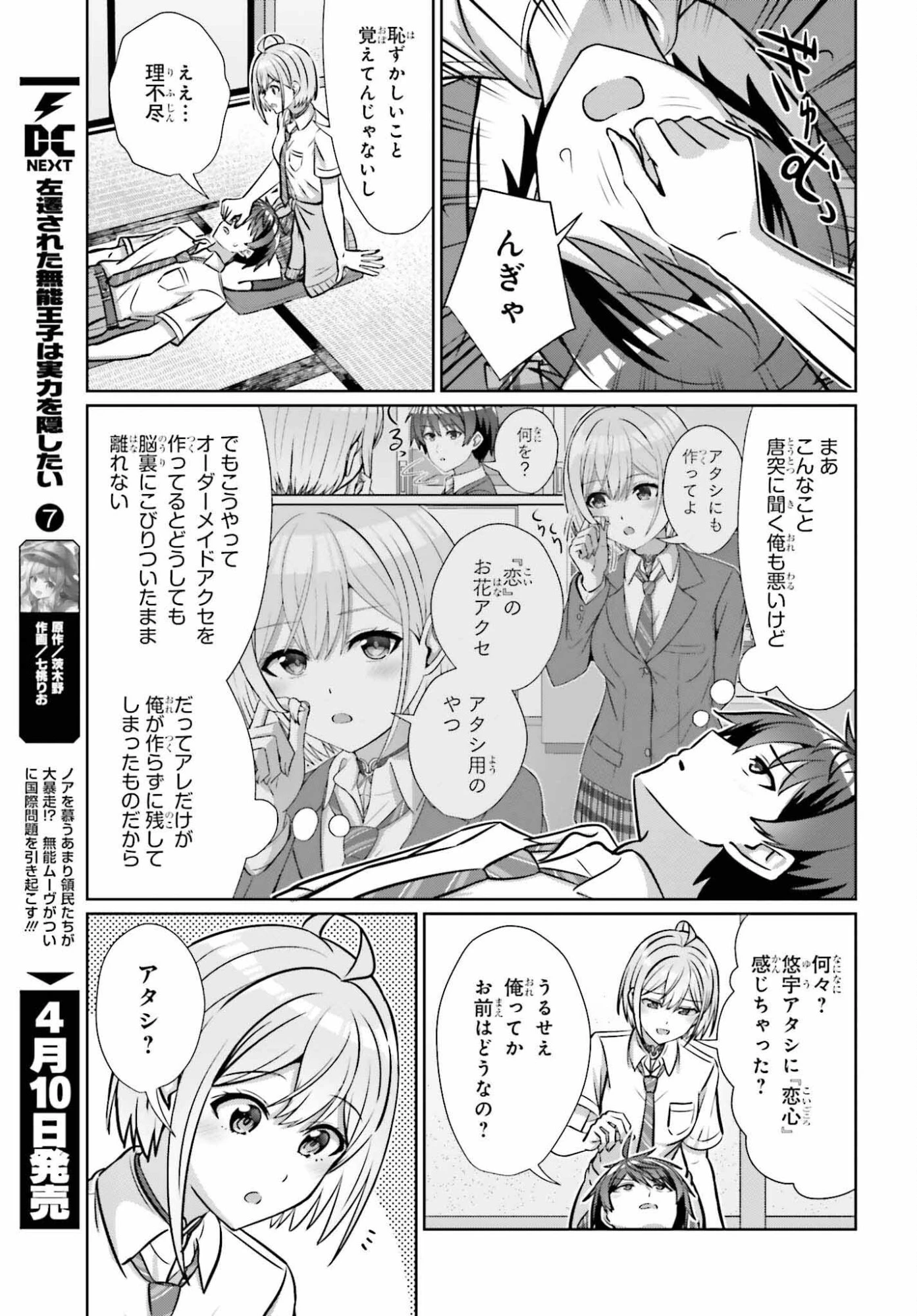 男女の友情は成立する?（いや、しないっ!!） 第45話 - 11