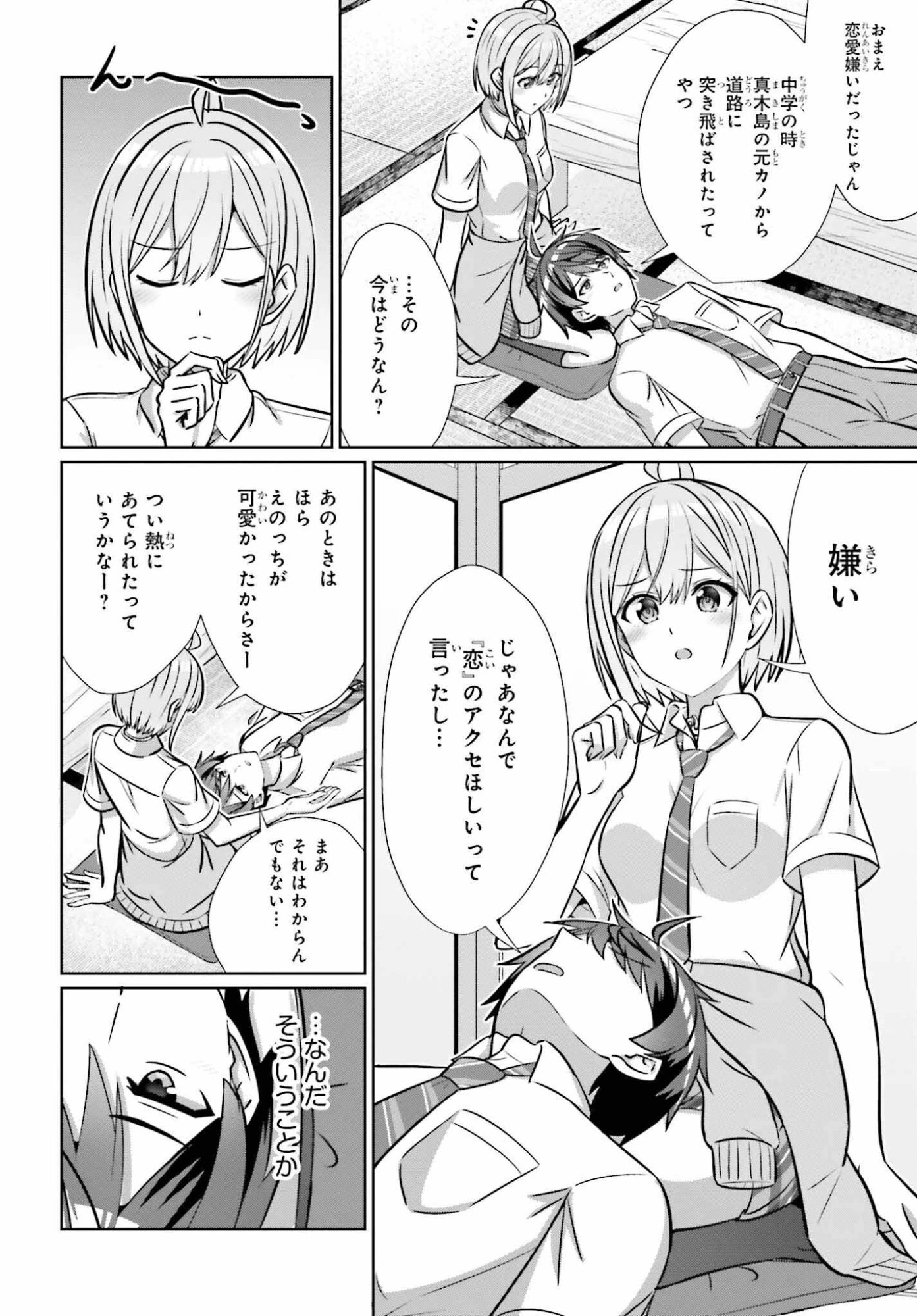 男女の友情は成立する?（いや、しないっ!!） 第45話 - 12