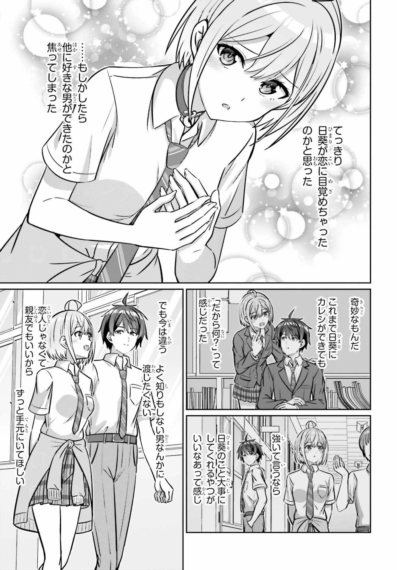 男女の友情は成立する?（いや、しないっ!!） 第45話 - 13