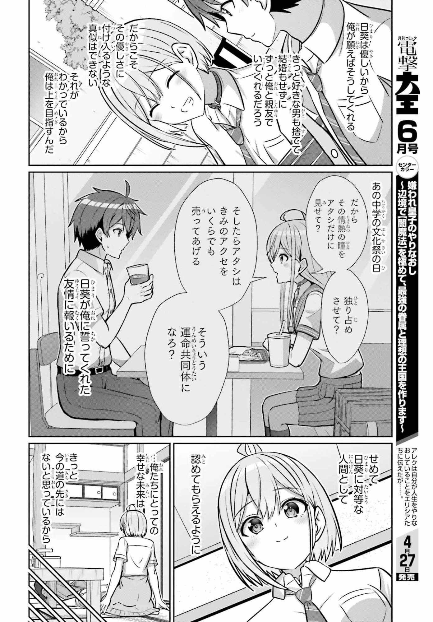 男女の友情は成立する?（いや、しないっ!!） 第45話 - 14