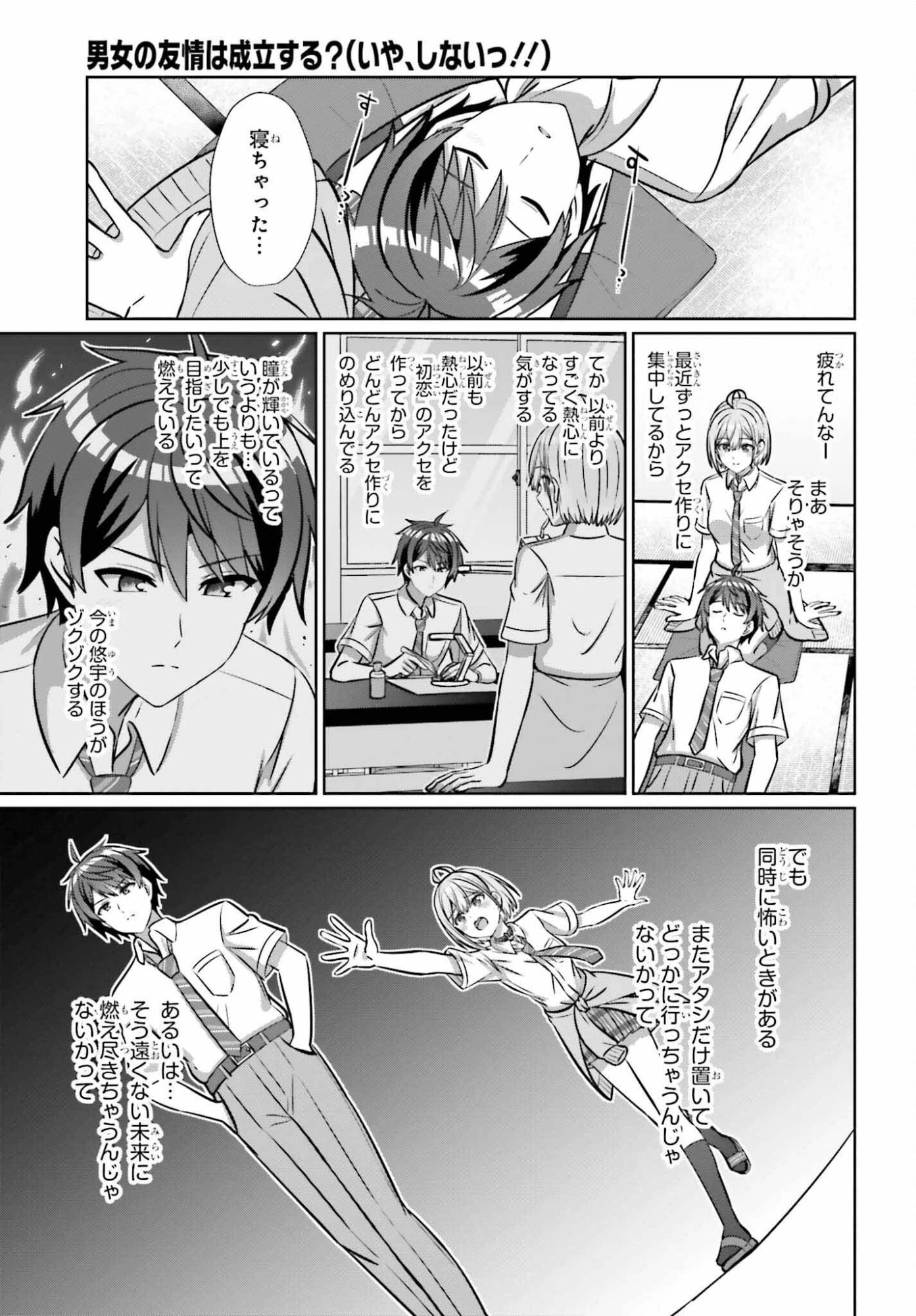 男女の友情は成立する?（いや、しないっ!!） 第45話 - 15