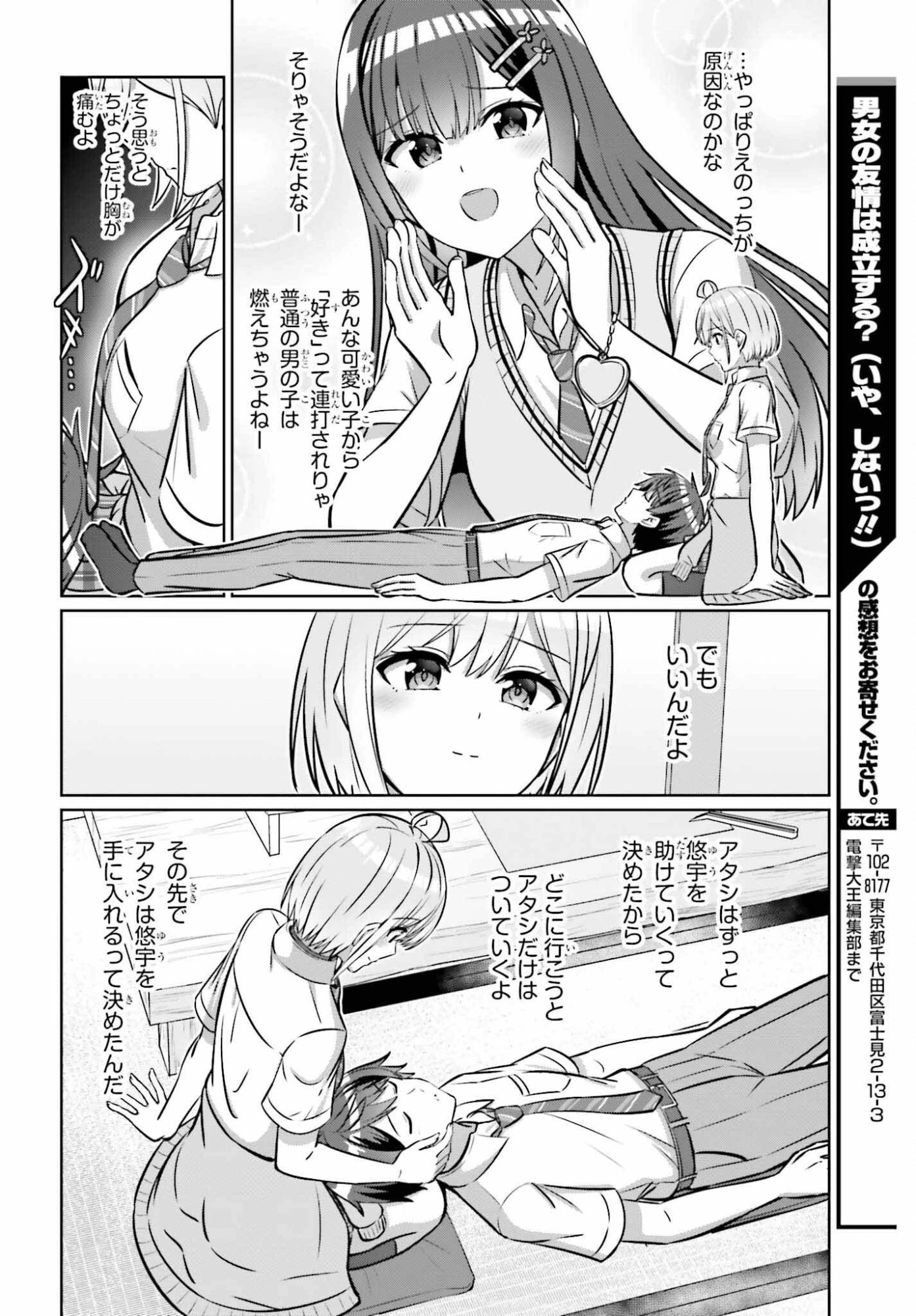 男女の友情は成立する?（いや、しないっ!!） 第45話 - 16