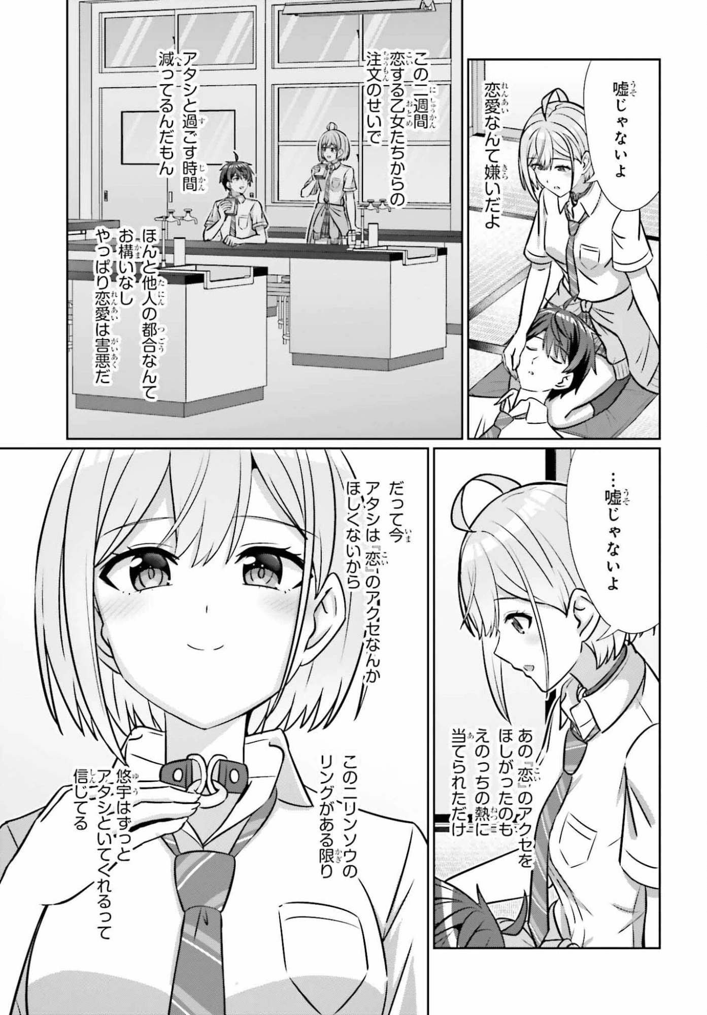 男女の友情は成立する?（いや、しないっ!!） 第45話 - 17