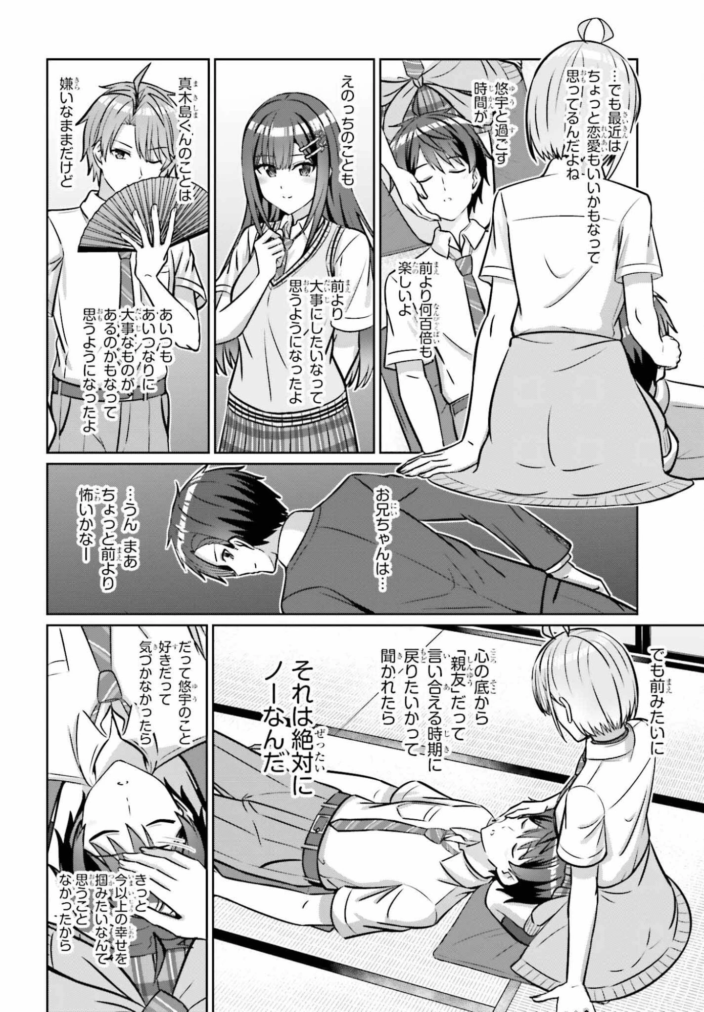 男女の友情は成立する?（いや、しないっ!!） 第45話 - 18