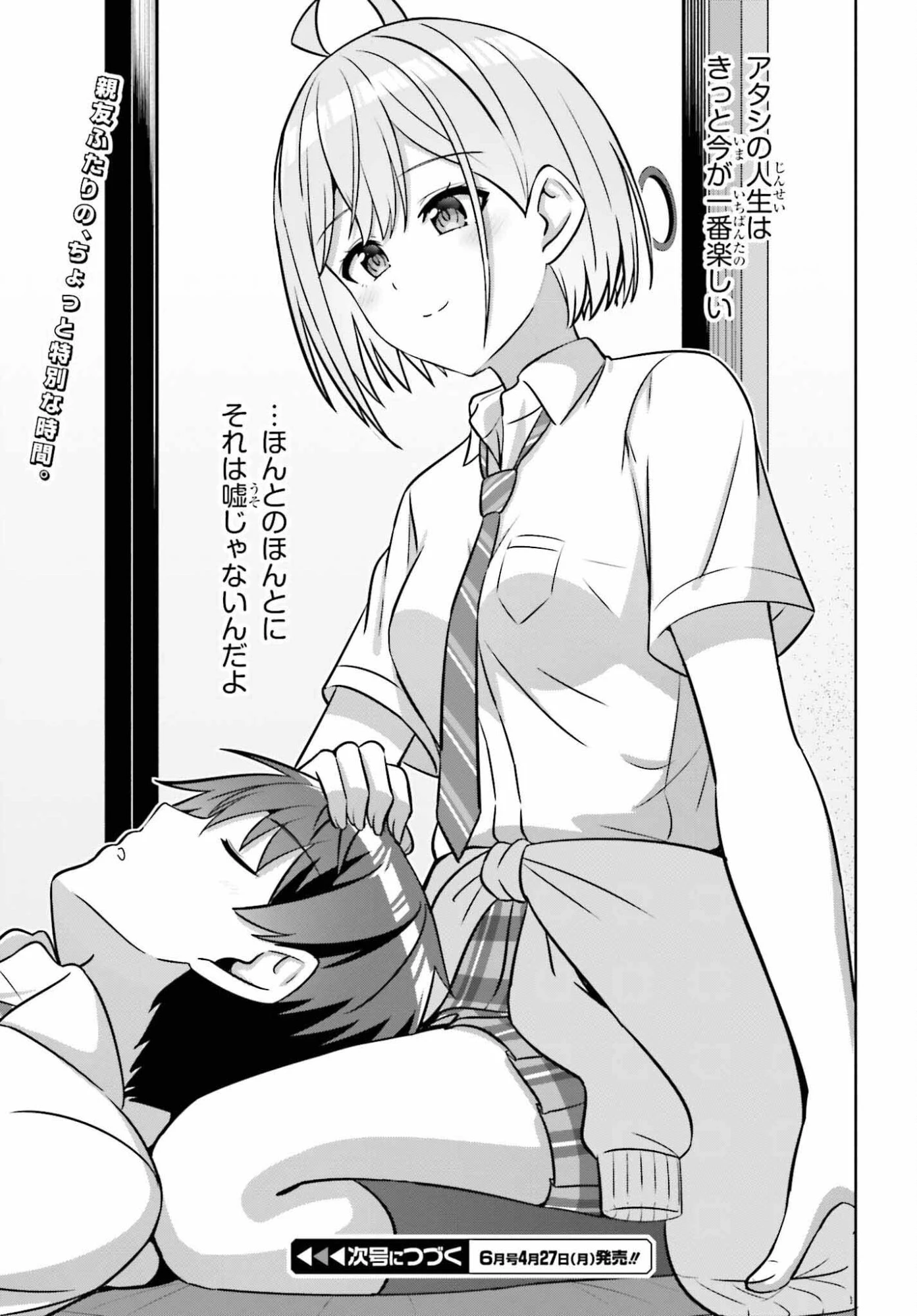 男女の友情は成立する?（いや、しないっ!!） 第45話 - 19