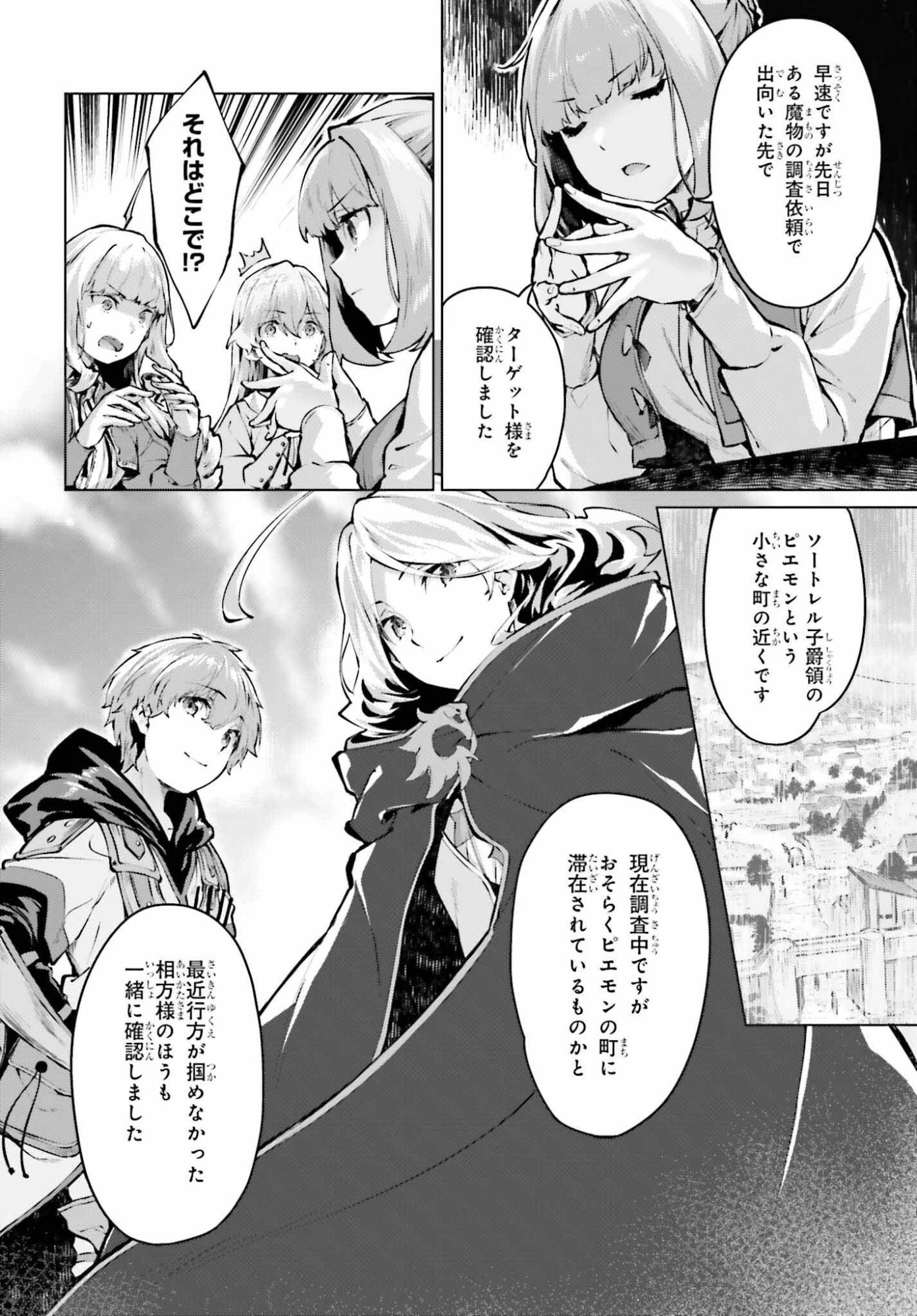 グラン＆グルメ ～器用貧乏な転生勇者が始める辺境スローライフ～ 第21話 - 2