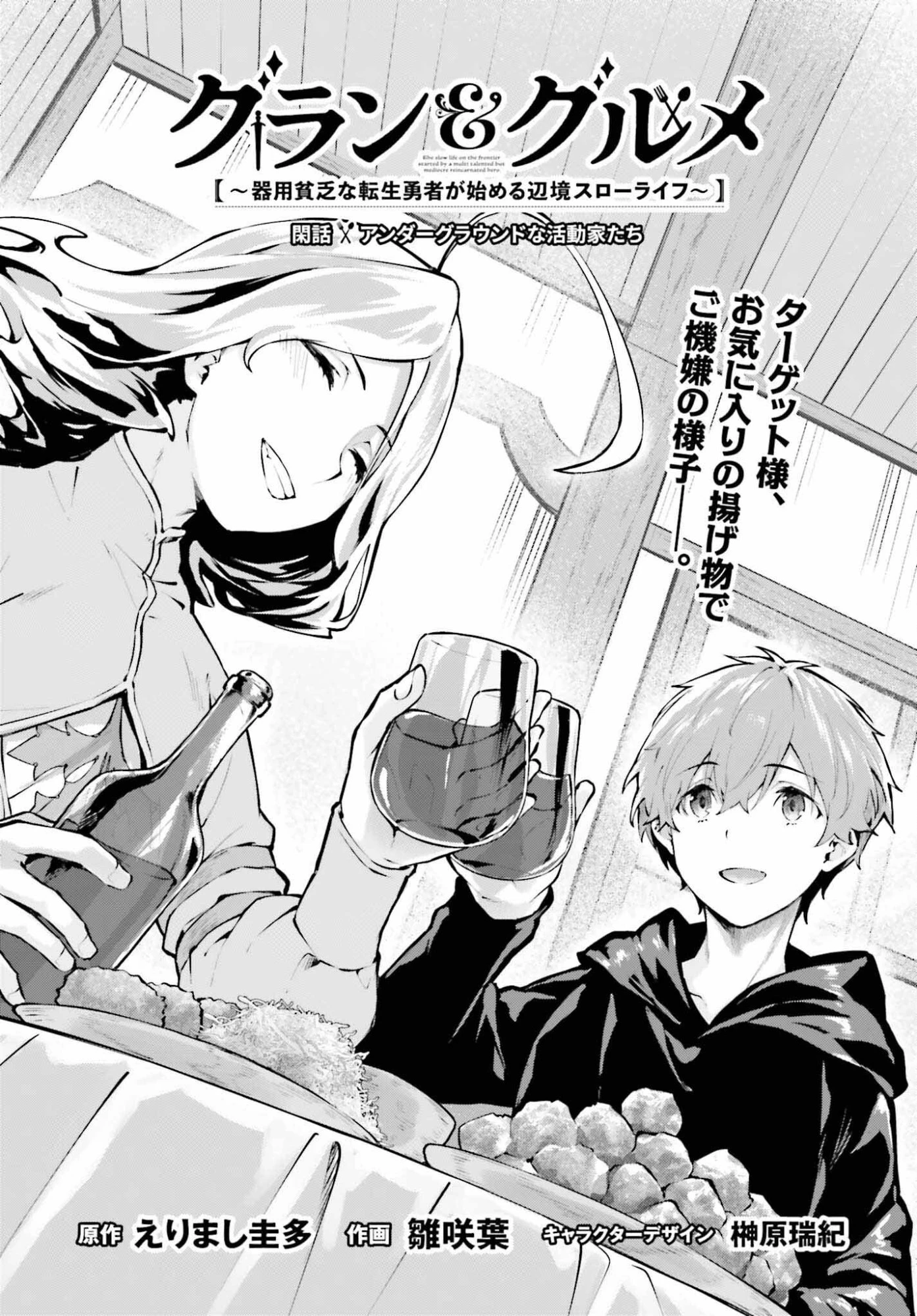 グラン＆グルメ ～器用貧乏な転生勇者が始める辺境スローライフ～ 第21話 - 3