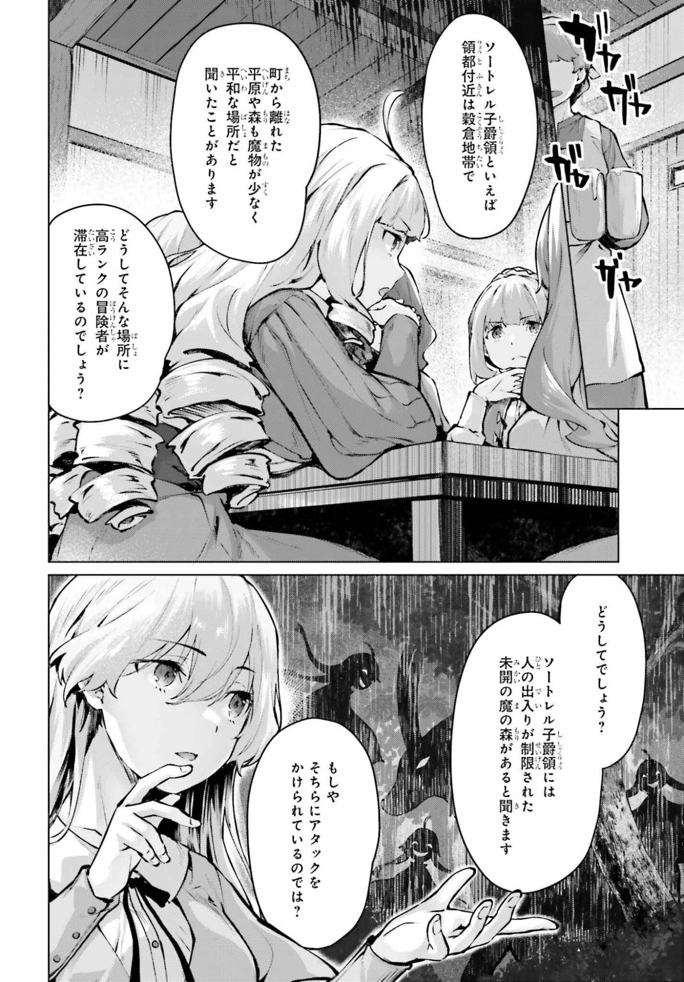 グラン＆グルメ ～器用貧乏な転生勇者が始める辺境スローライフ～ 第21話 - 4