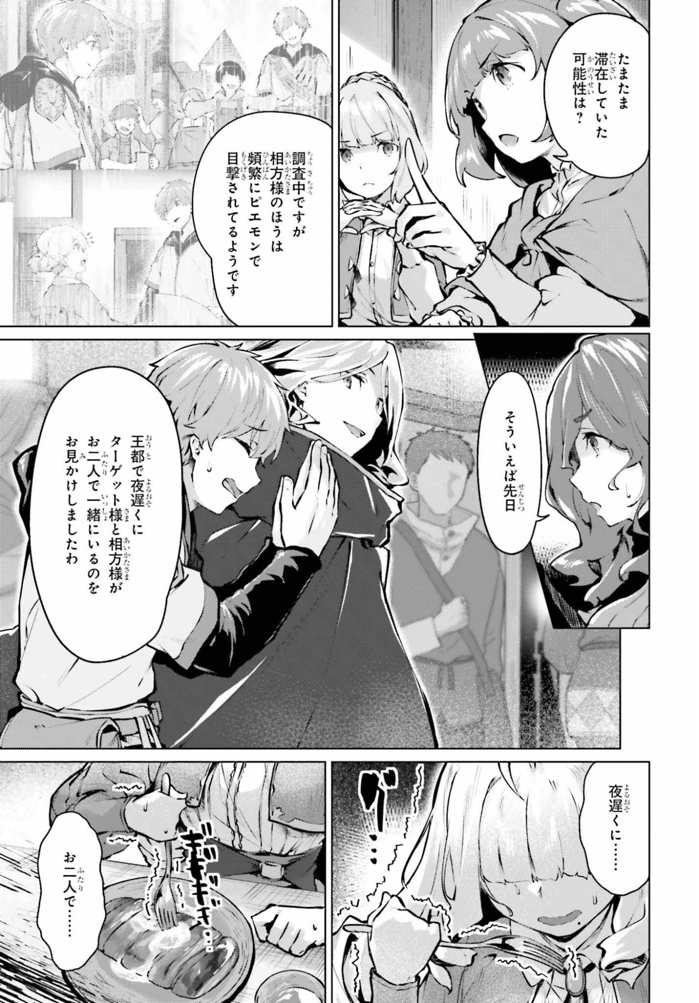 グラン＆グルメ ～器用貧乏な転生勇者が始める辺境スローライフ～ 第21話 - 5