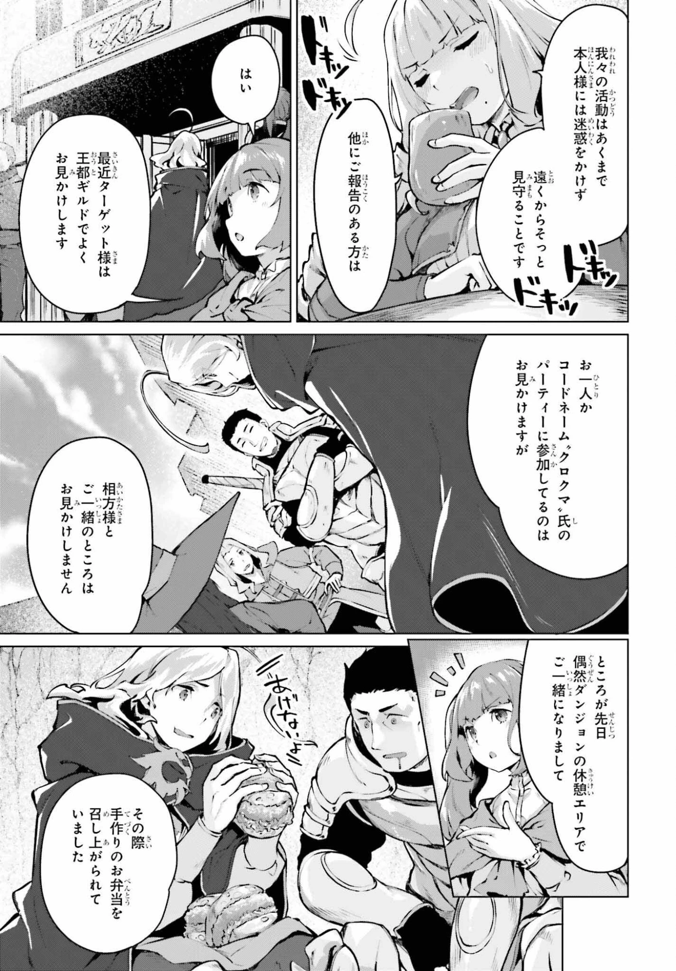 グラン＆グルメ ～器用貧乏な転生勇者が始める辺境スローライフ～ 第21話 - 7