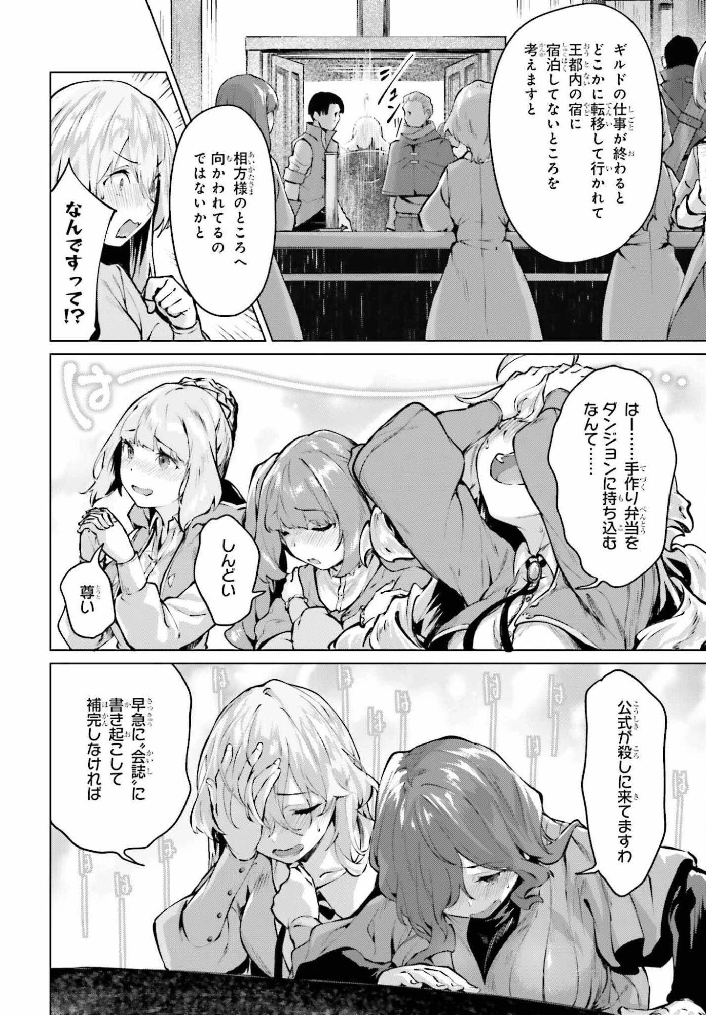 グラン＆グルメ ～器用貧乏な転生勇者が始める辺境スローライフ～ 第21話 - 8