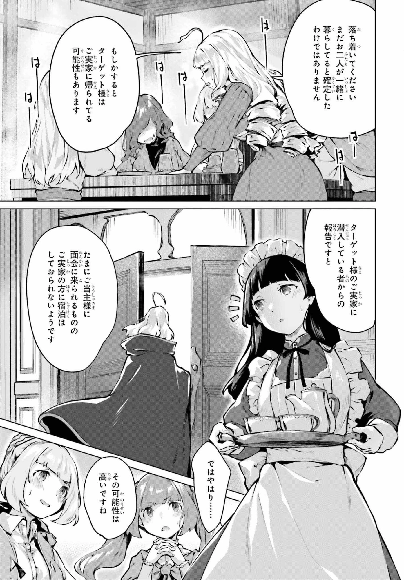 グラン＆グルメ ～器用貧乏な転生勇者が始める辺境スローライフ～ 第21話 - 9