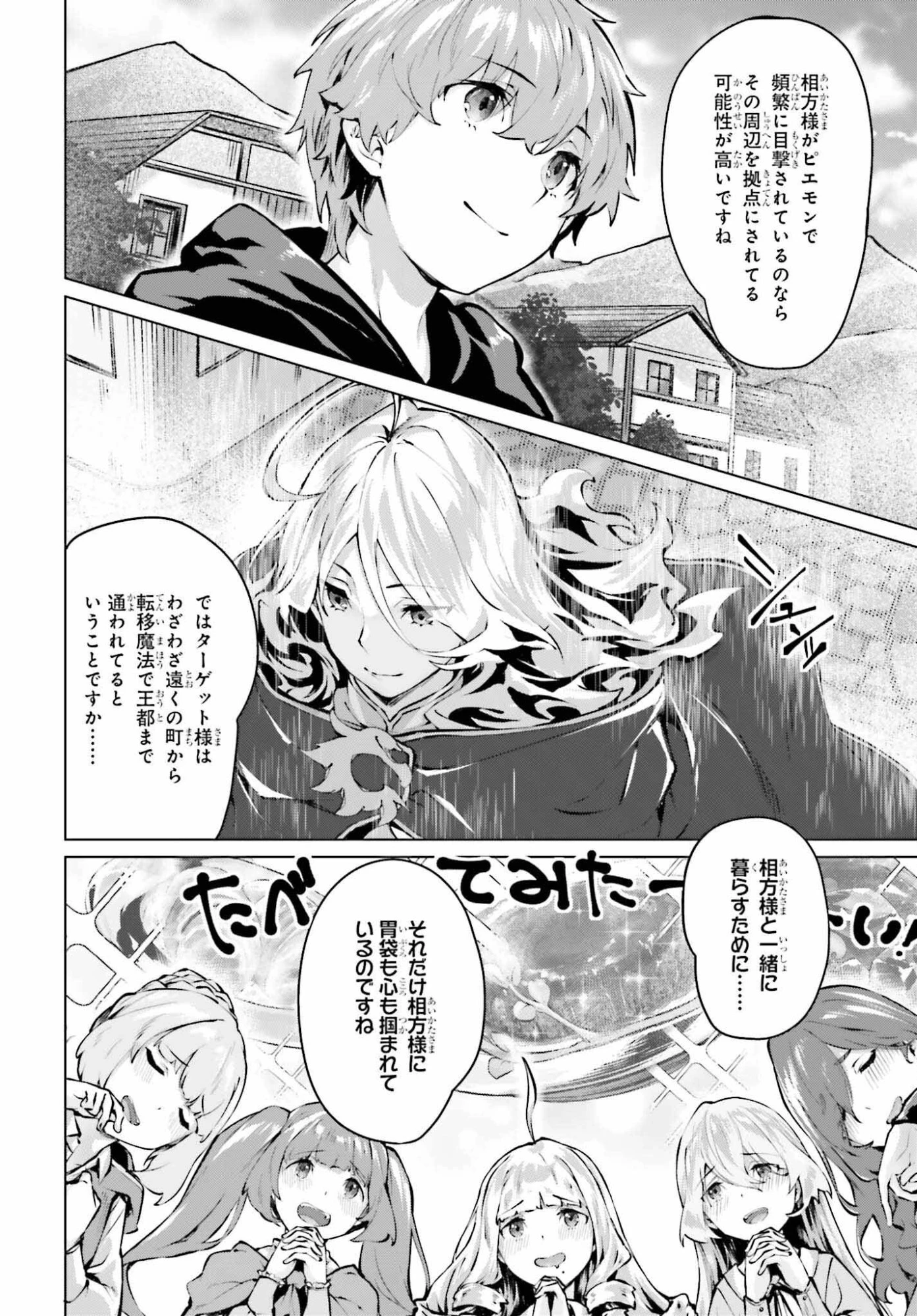 グラン＆グルメ ～器用貧乏な転生勇者が始める辺境スローライフ～ 第21話 - 10