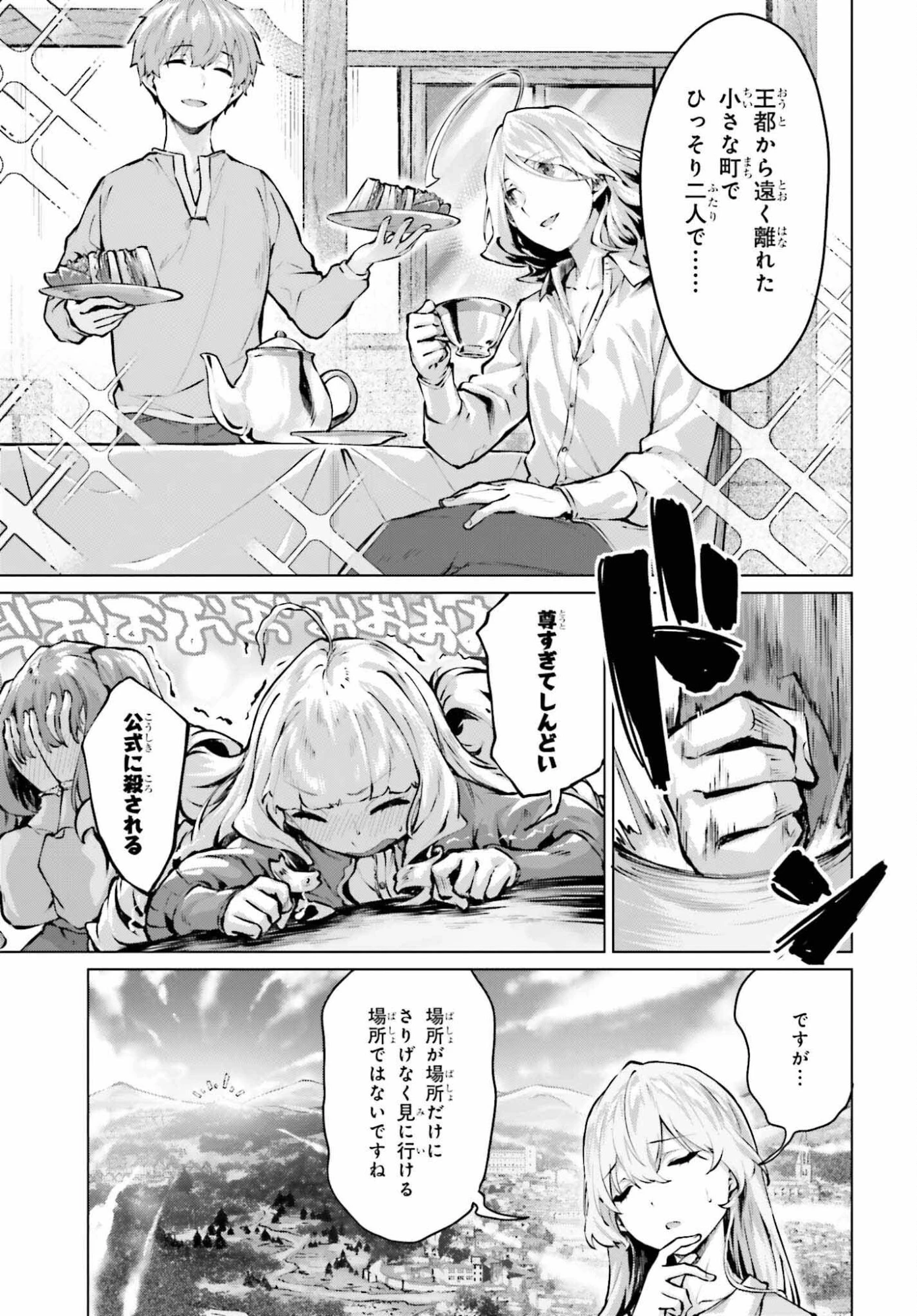 グラン＆グルメ ～器用貧乏な転生勇者が始める辺境スローライフ～ 第21話 - 11