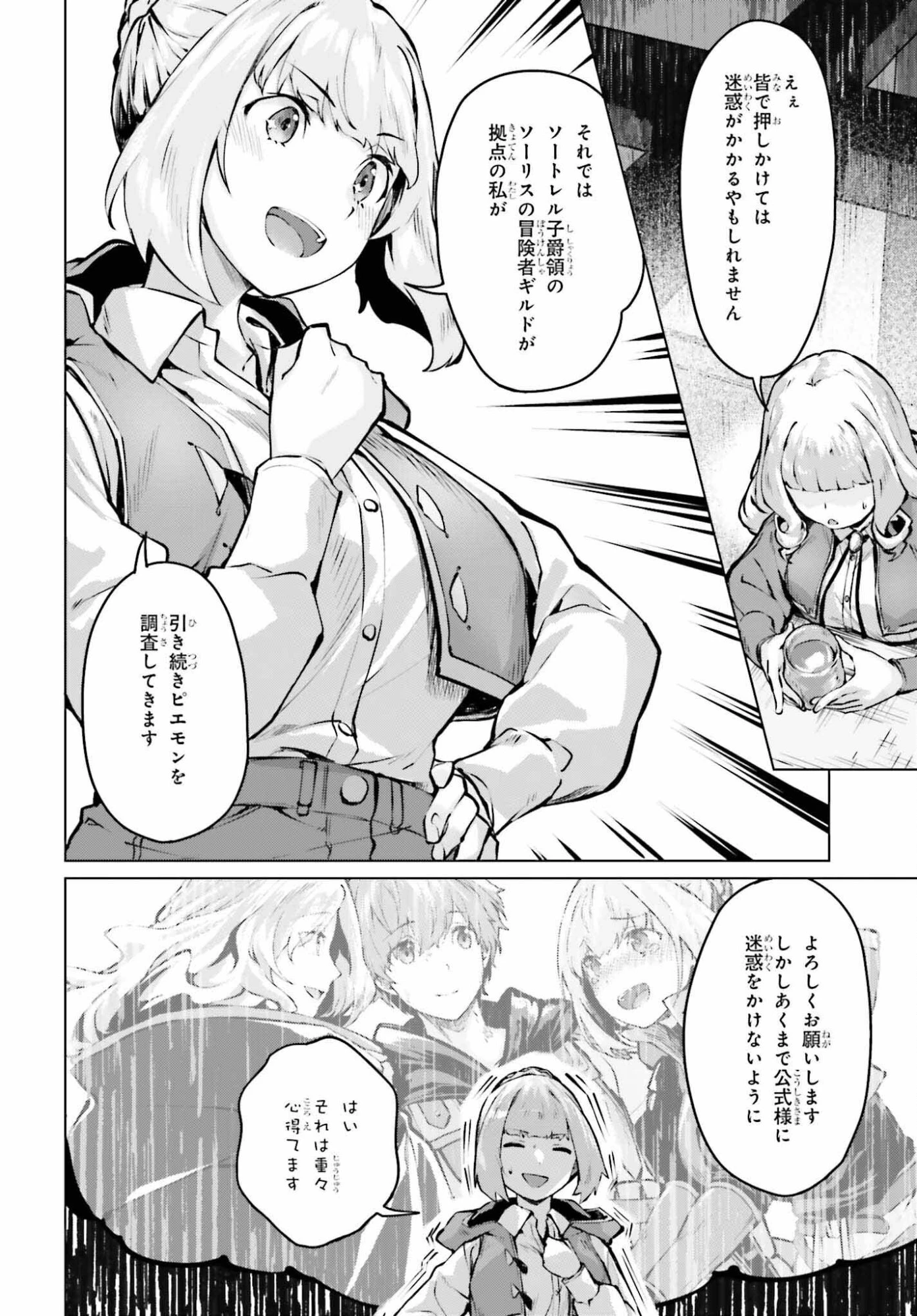 グラン＆グルメ ～器用貧乏な転生勇者が始める辺境スローライフ～ 第21話 - 12