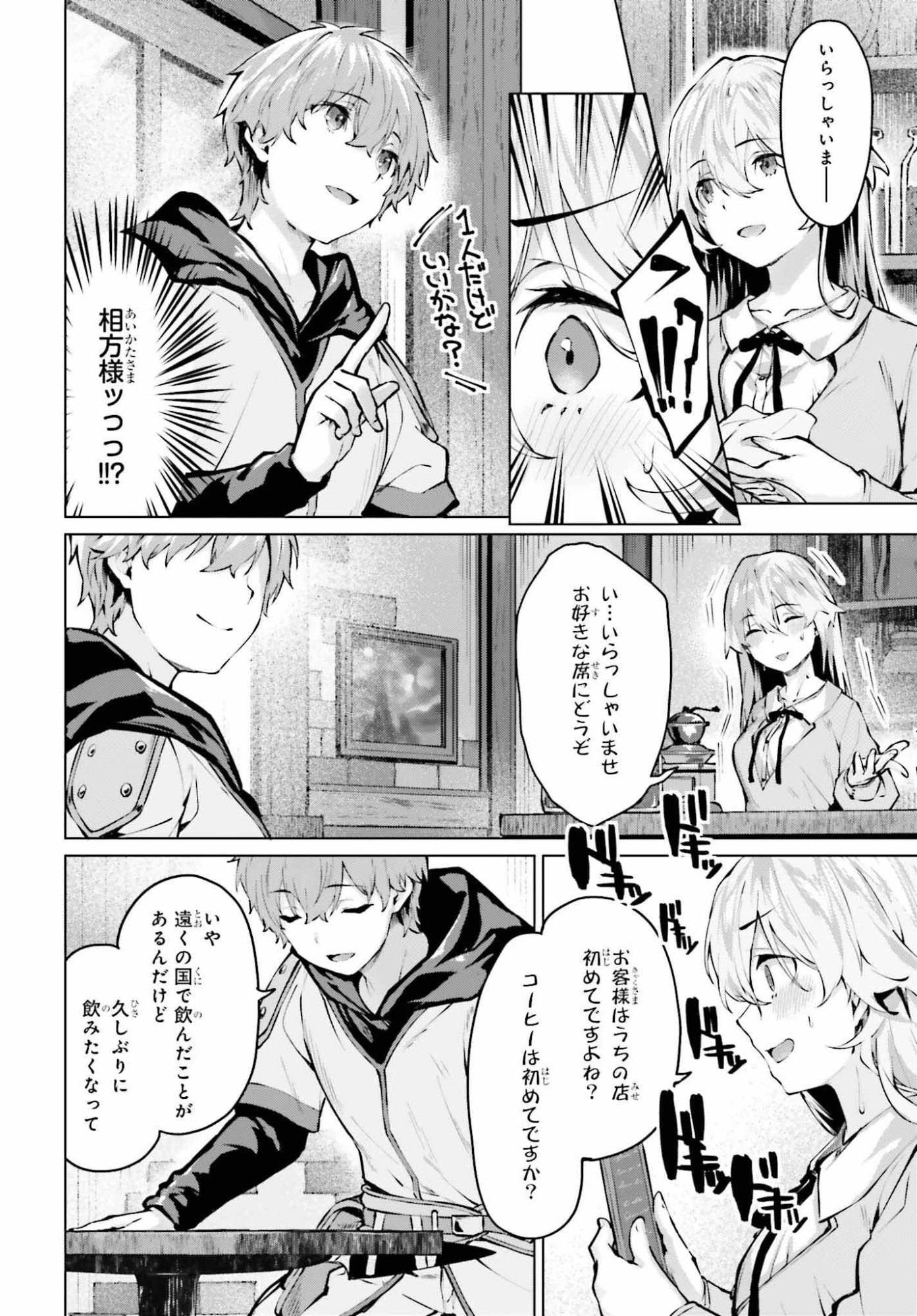 グラン＆グルメ ～器用貧乏な転生勇者が始める辺境スローライフ～ 第21話 - 14