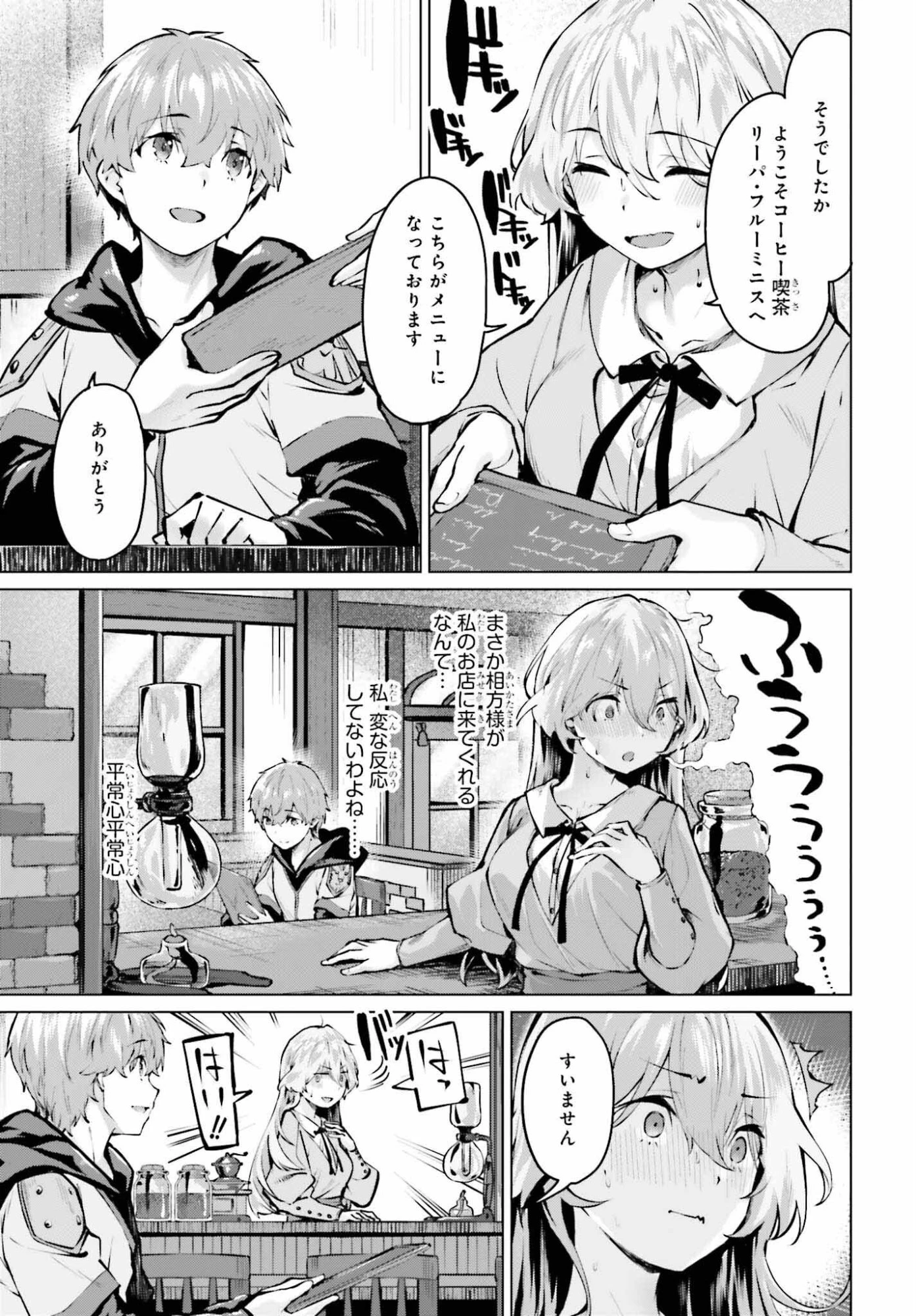 グラン＆グルメ ～器用貧乏な転生勇者が始める辺境スローライフ～ 第21話 - 15