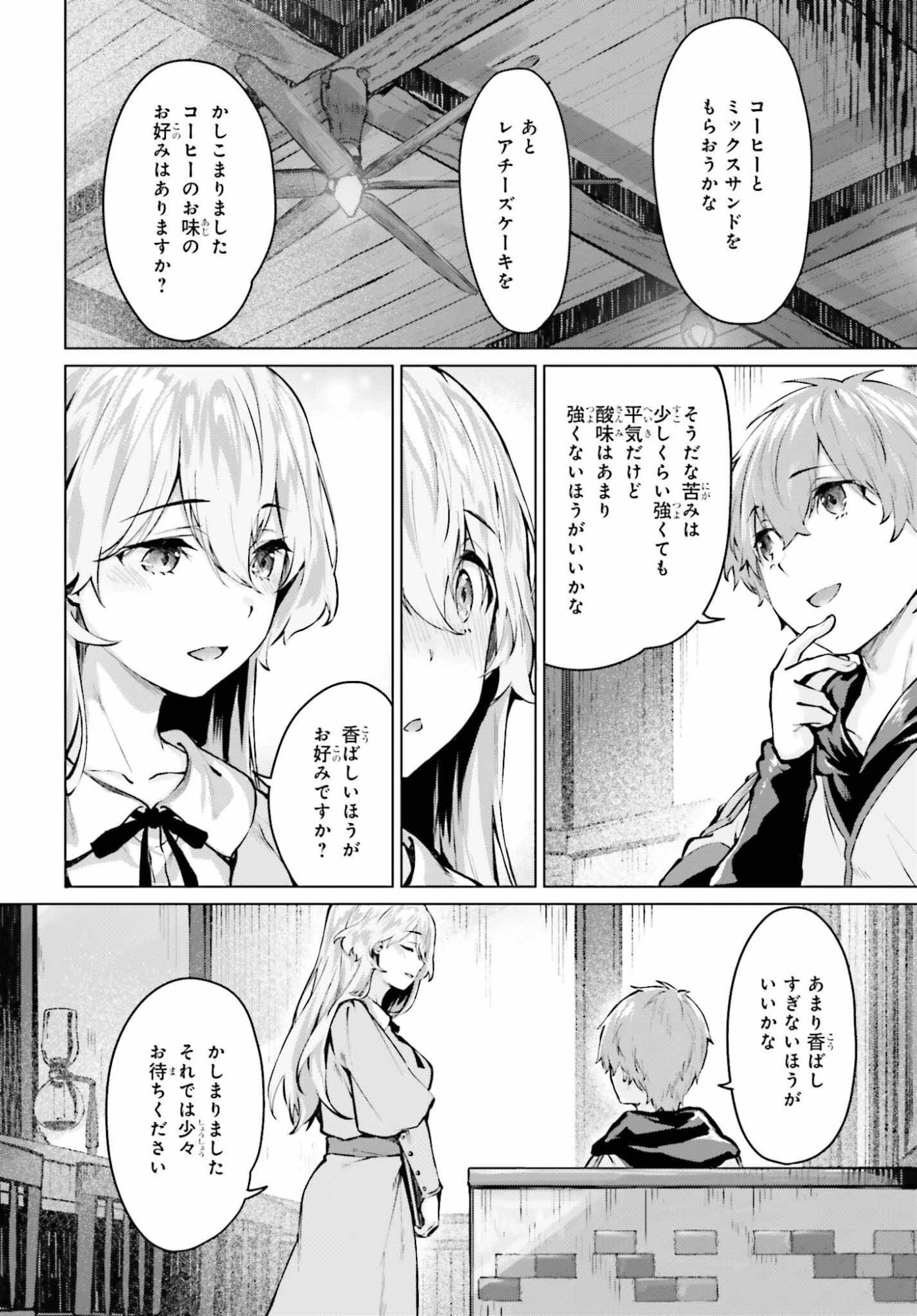 グラン＆グルメ ～器用貧乏な転生勇者が始める辺境スローライフ～ 第21話 - 16