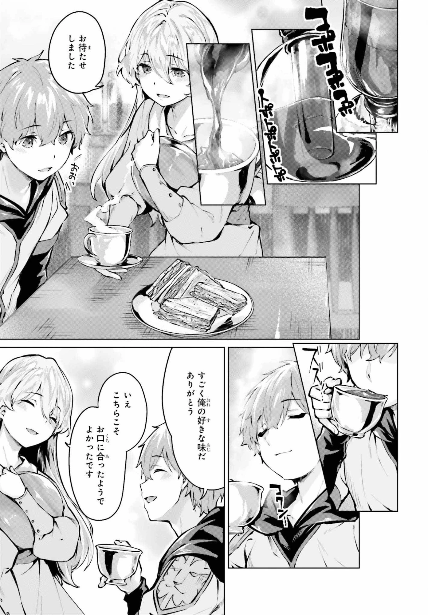 グラン＆グルメ ～器用貧乏な転生勇者が始める辺境スローライフ～ 第21話 - 17