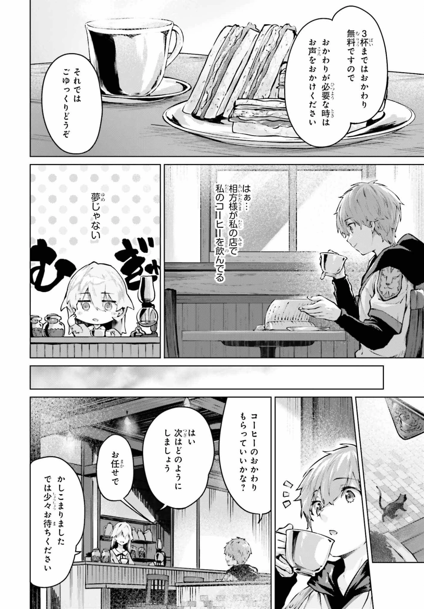 グラン＆グルメ ～器用貧乏な転生勇者が始める辺境スローライフ～ 第21話 - 18