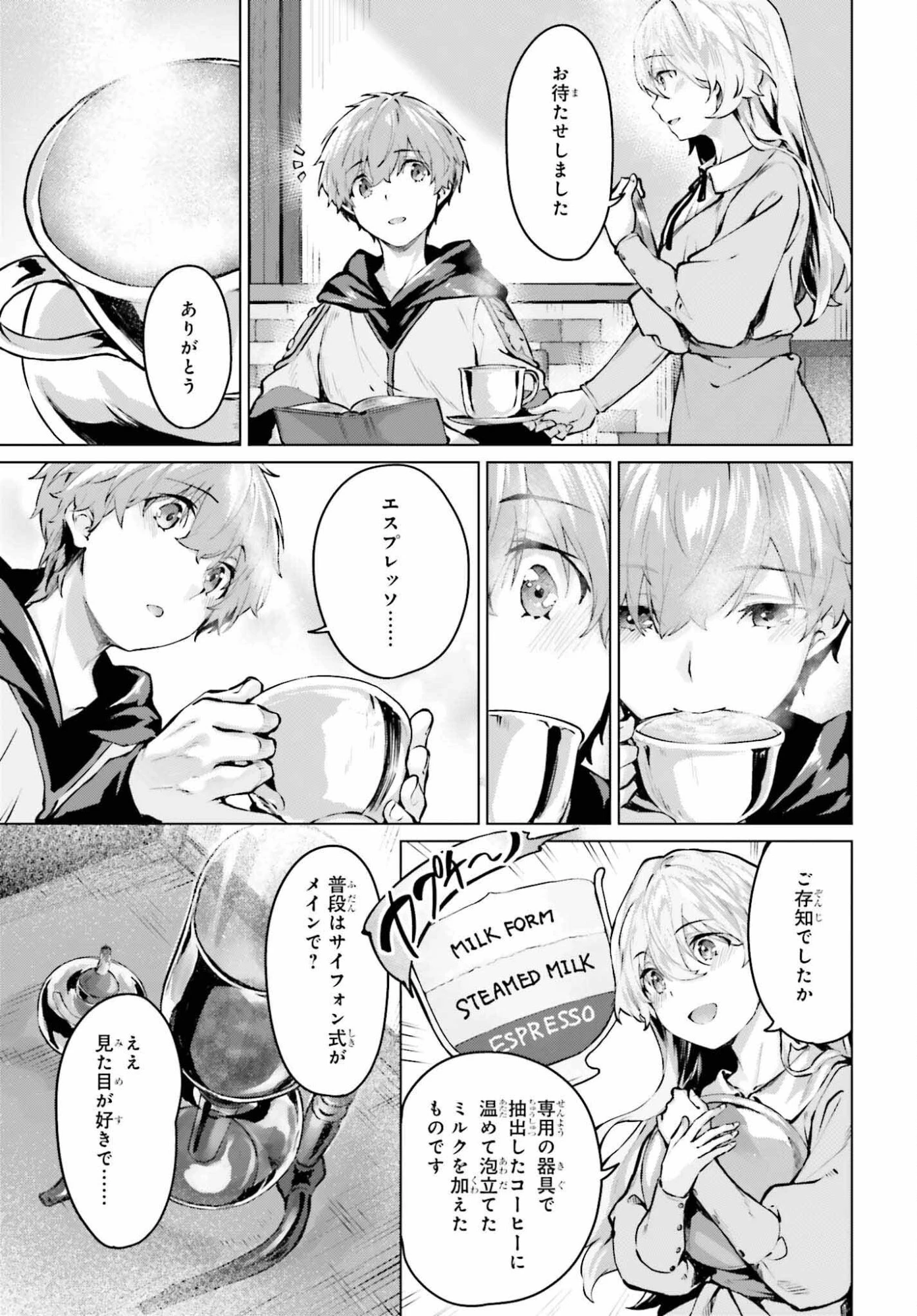 グラン＆グルメ ～器用貧乏な転生勇者が始める辺境スローライフ～ 第21話 - 19