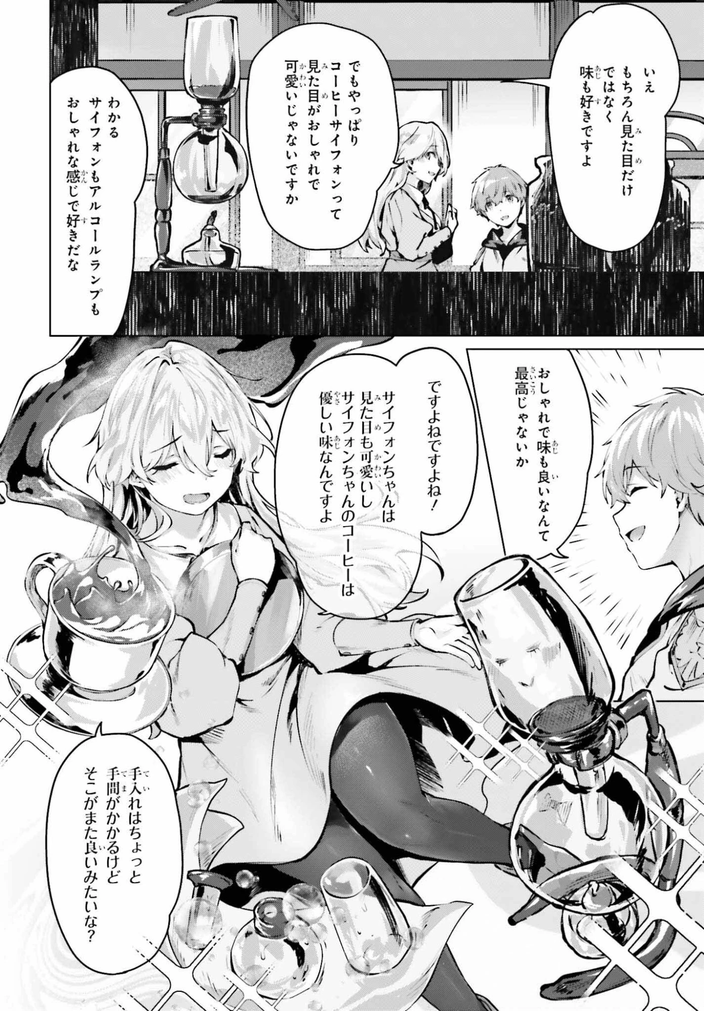 グラン＆グルメ ～器用貧乏な転生勇者が始める辺境スローライフ～ 第21話 - 20