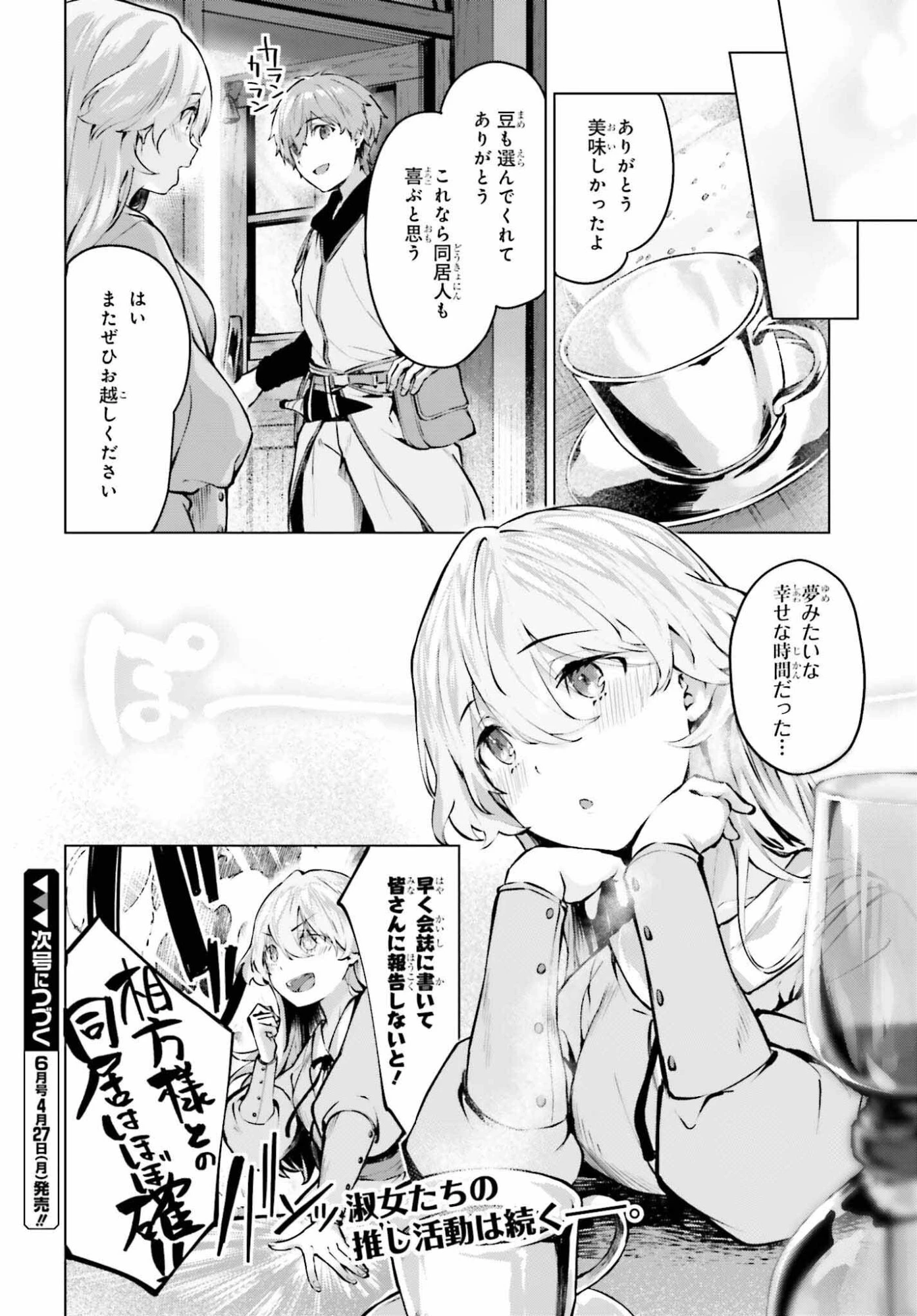 グラン＆グルメ ～器用貧乏な転生勇者が始める辺境スローライフ～ 第21話 - 22