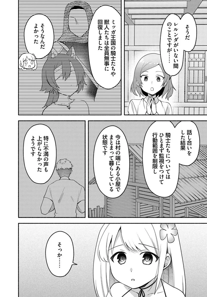 双子の姉が神子として引き取られて、私は捨てられたけど多分私が神子である。 第36話 - 2