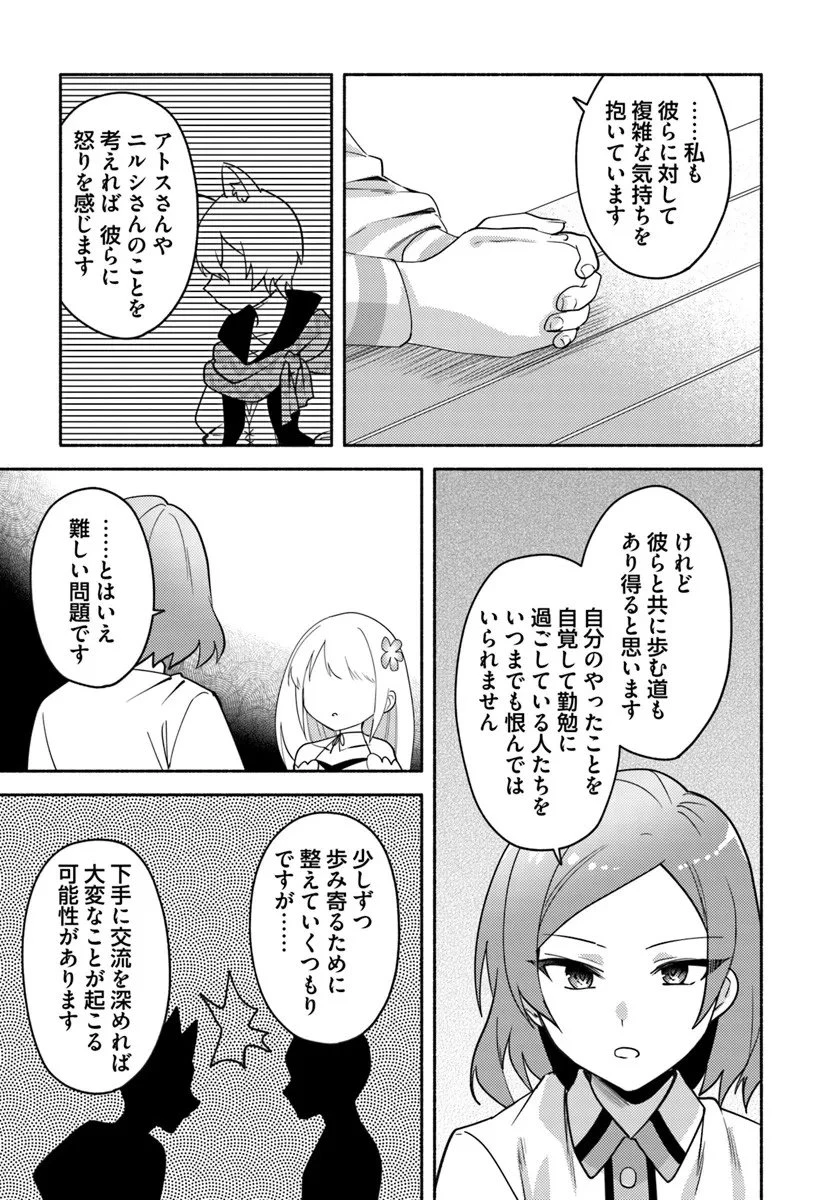 双子の姉が神子として引き取られて、私は捨てられたけど多分私が神子である。 第36話 - 3
