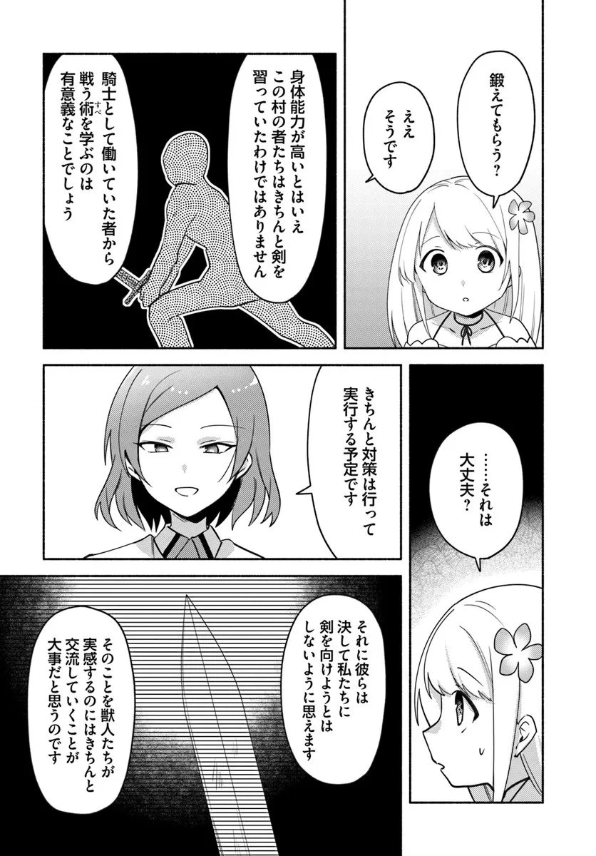 双子の姉が神子として引き取られて、私は捨てられたけど多分私が神子である。 第36話 - 5