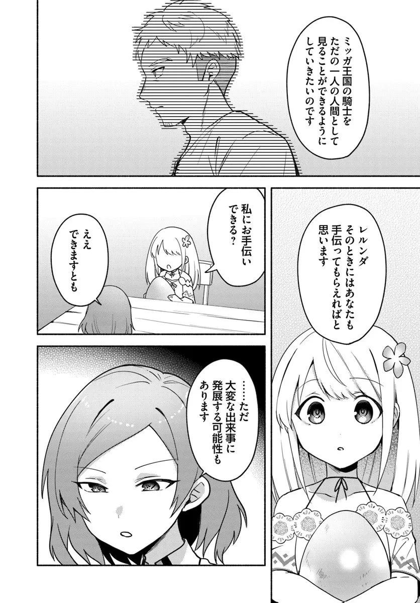 双子の姉が神子として引き取られて、私は捨てられたけど多分私が神子である。 第36話 - 6