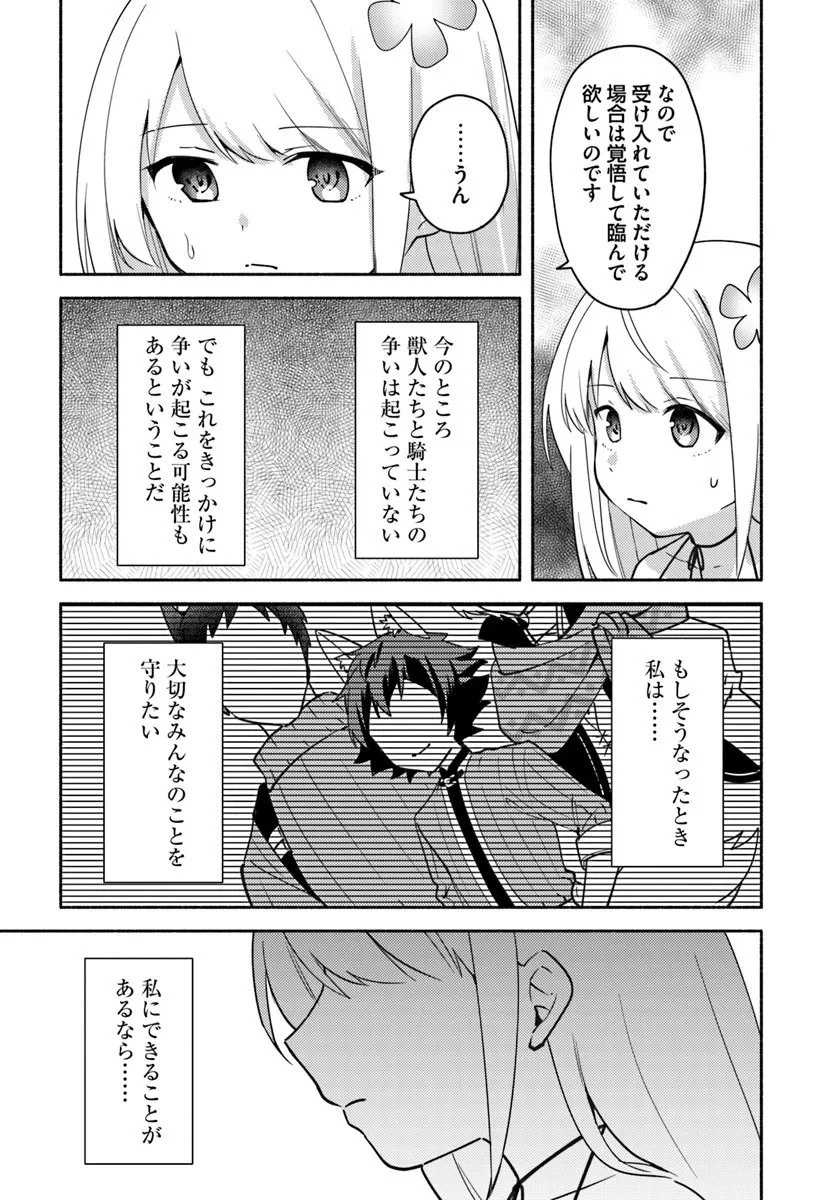 双子の姉が神子として引き取られて、私は捨てられたけど多分私が神子である。 第36話 - 7