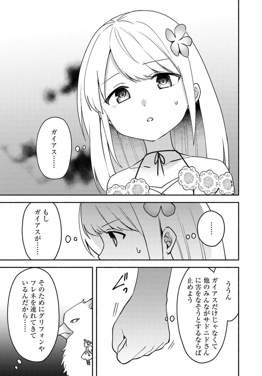 双子の姉が神子として引き取られて、私は捨てられたけど多分私が神子である。 第36話 - 11