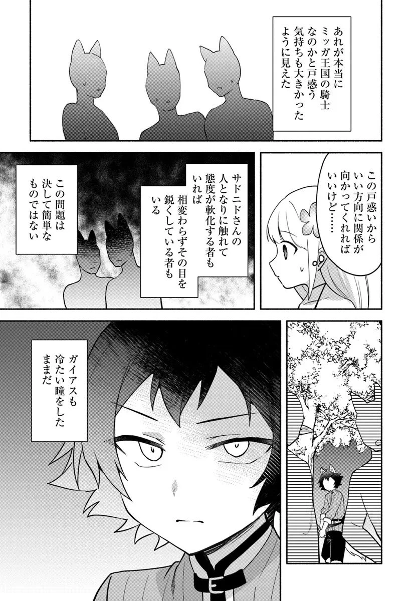 双子の姉が神子として引き取られて、私は捨てられたけど多分私が神子である。 第36話 - 15