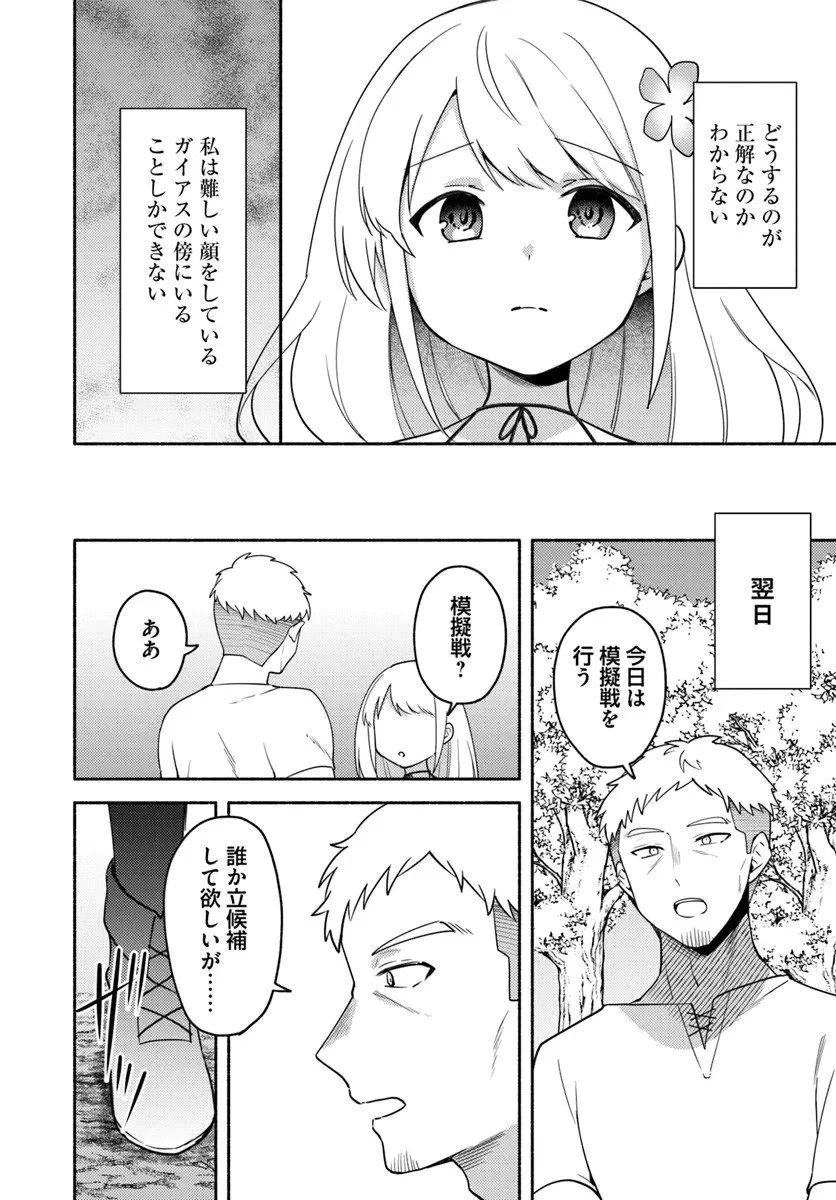 双子の姉が神子として引き取られて、私は捨てられたけど多分私が神子である。 第36話 - 16