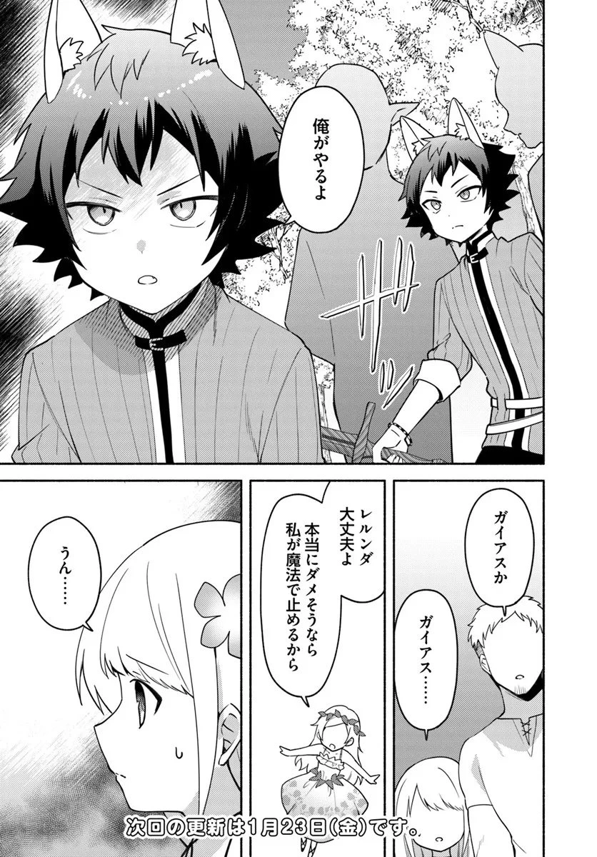 双子の姉が神子として引き取られて、私は捨てられたけど多分私が神子である。 第36話 - 17