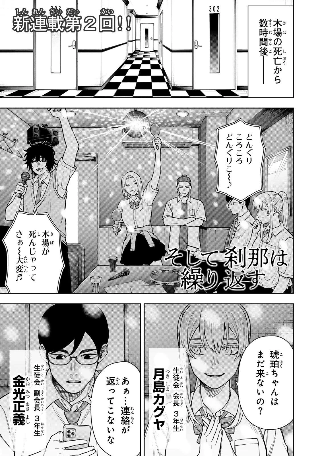 そして刹那は繰り返す 第2話 - 1