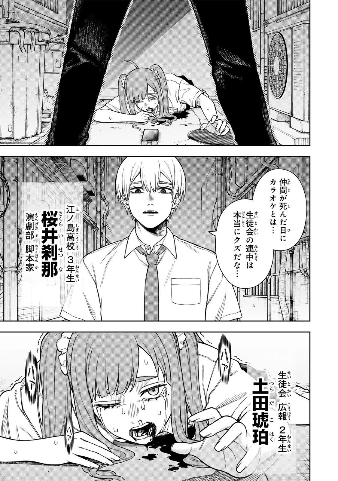 そして刹那は繰り返す 第2話 - 3