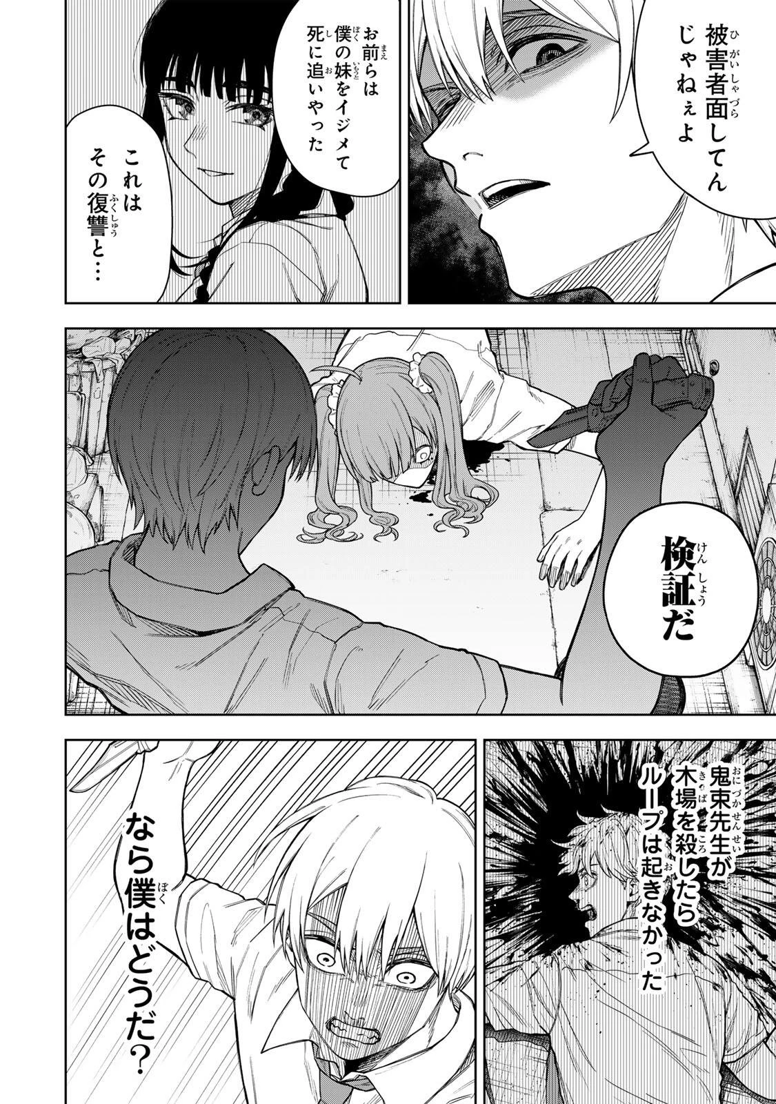 そして刹那は繰り返す 第2話 - 4