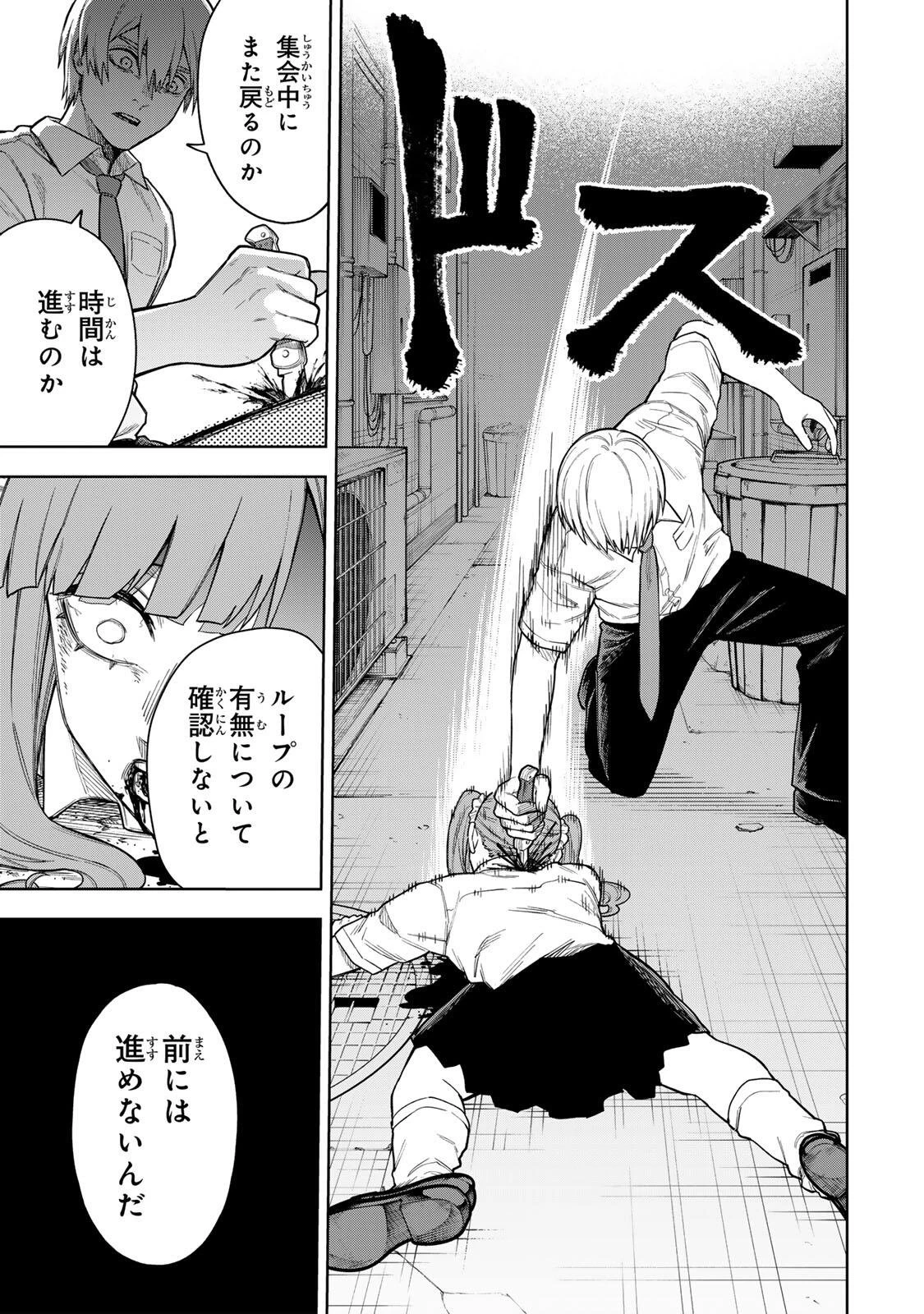 そして刹那は繰り返す 第2話 - 5