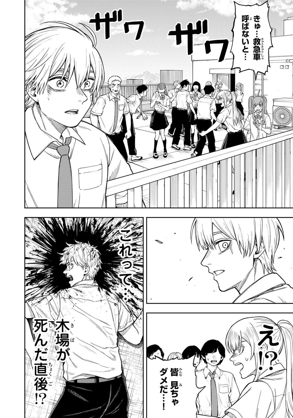 そして刹那は繰り返す 第2話 - 6