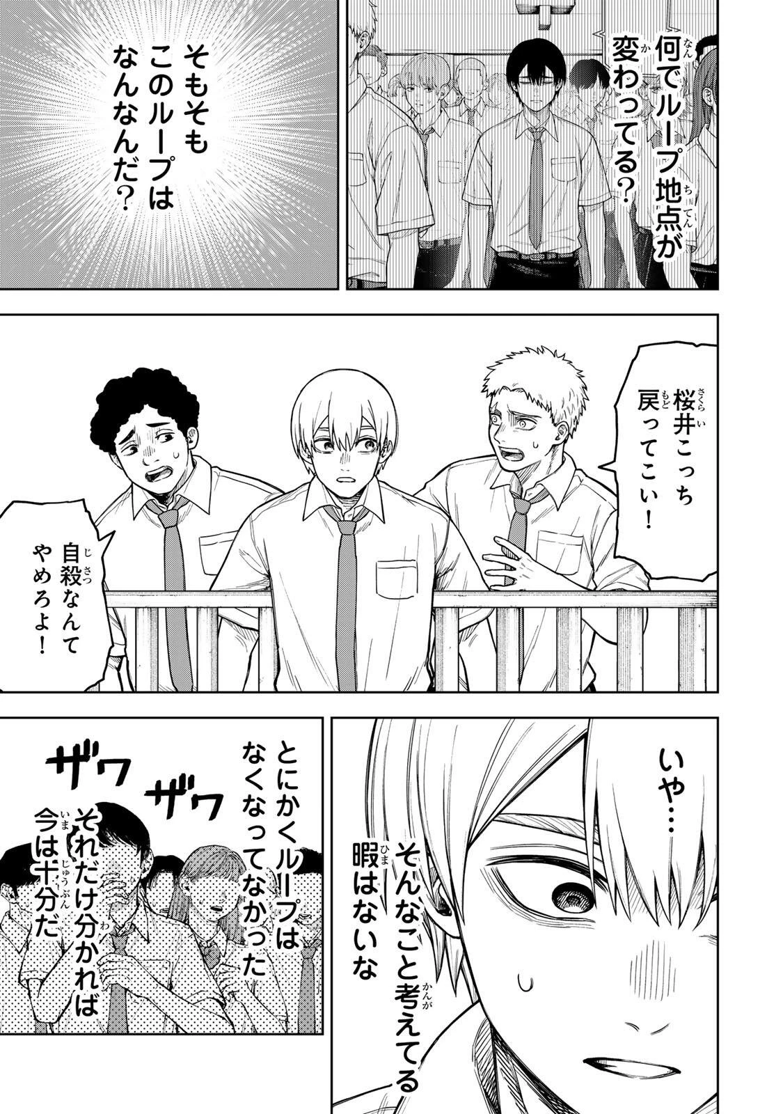 そして刹那は繰り返す 第2話 - 7