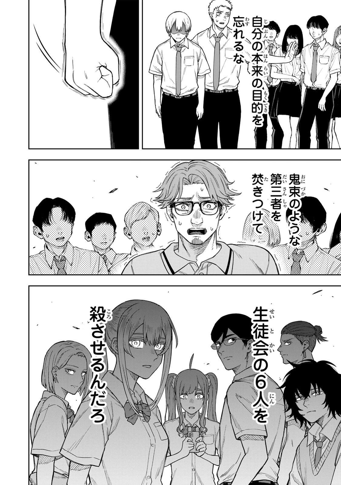 そして刹那は繰り返す 第2話 - 8