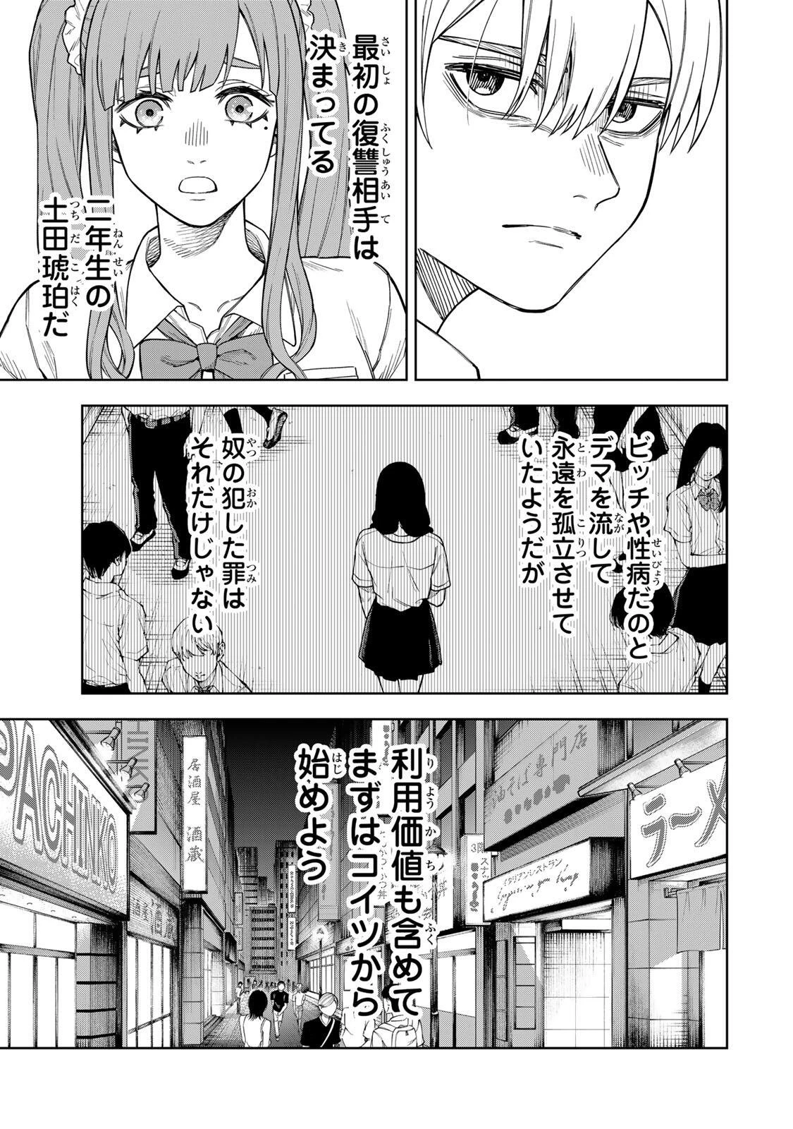 そして刹那は繰り返す 第2話 - 9