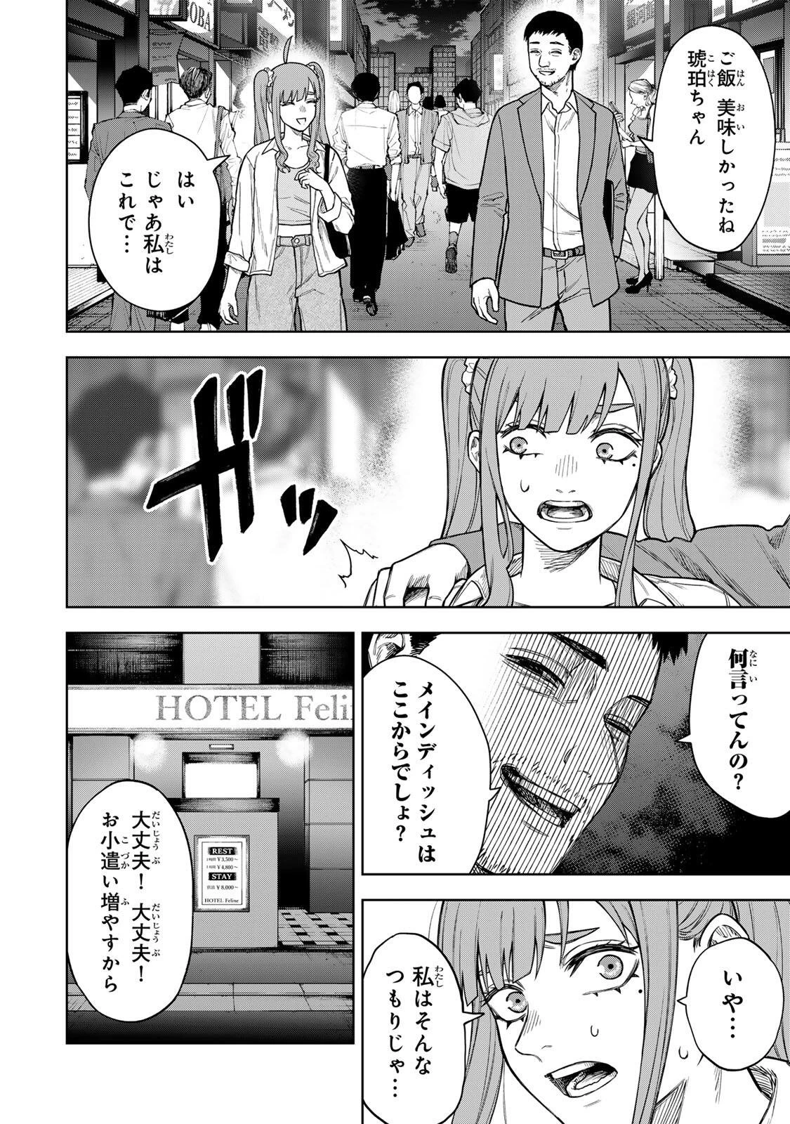 そして刹那は繰り返す 第2話 - 10