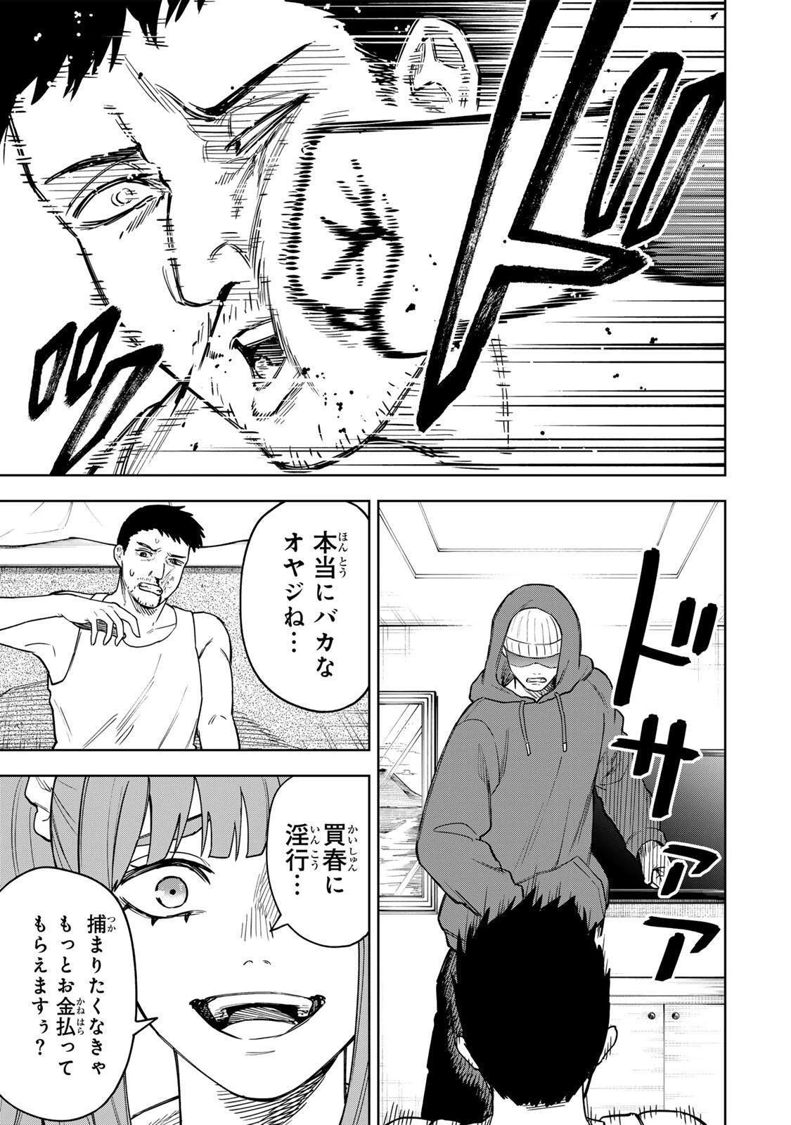 そして刹那は繰り返す 第2話 - 11